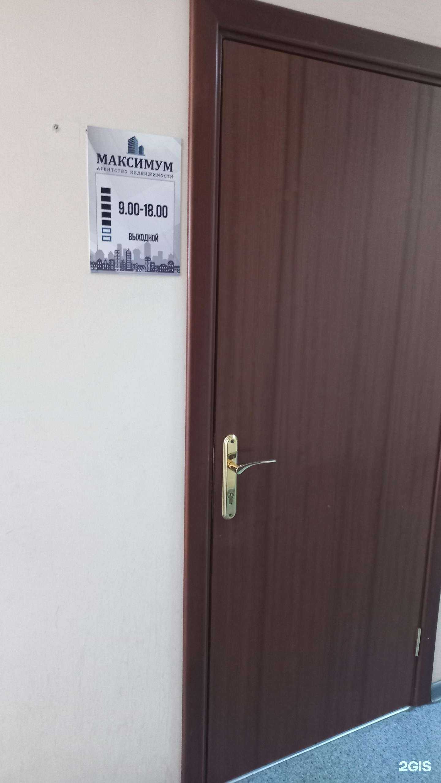 Отзывы на компанию Максимум в г. Иркутск c фото