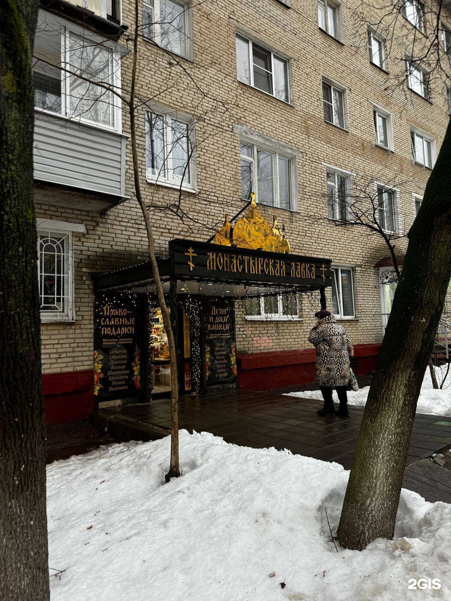 Отзывы на компанию Монастырская лавка в Фрязине c фото