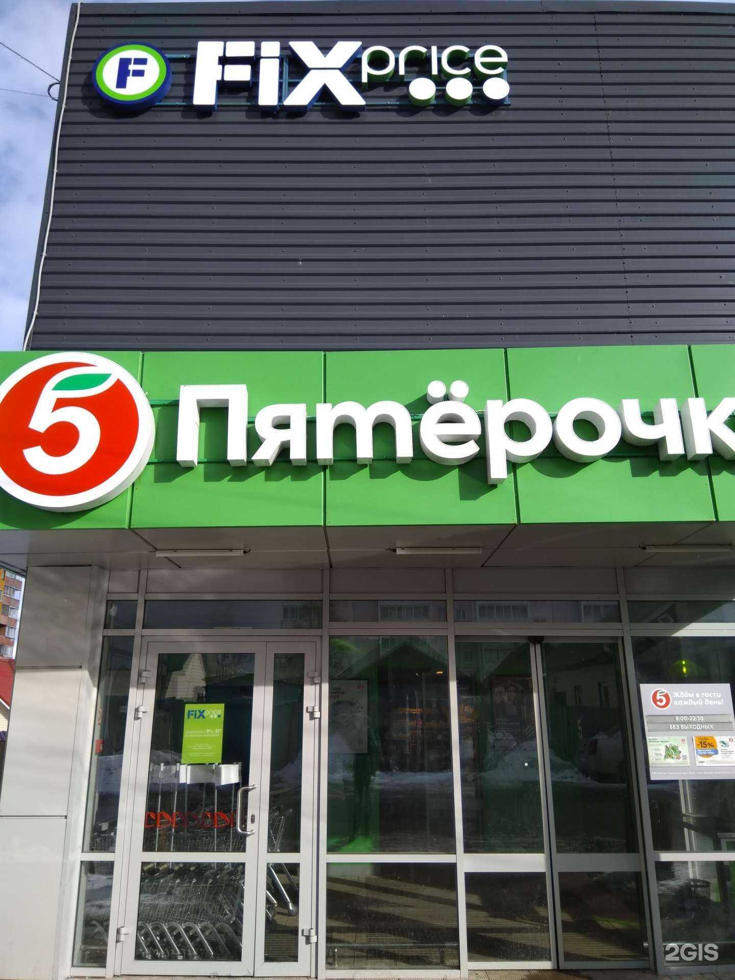 Отзывы на компанию Fix Price в г. Петрозаводск c фото