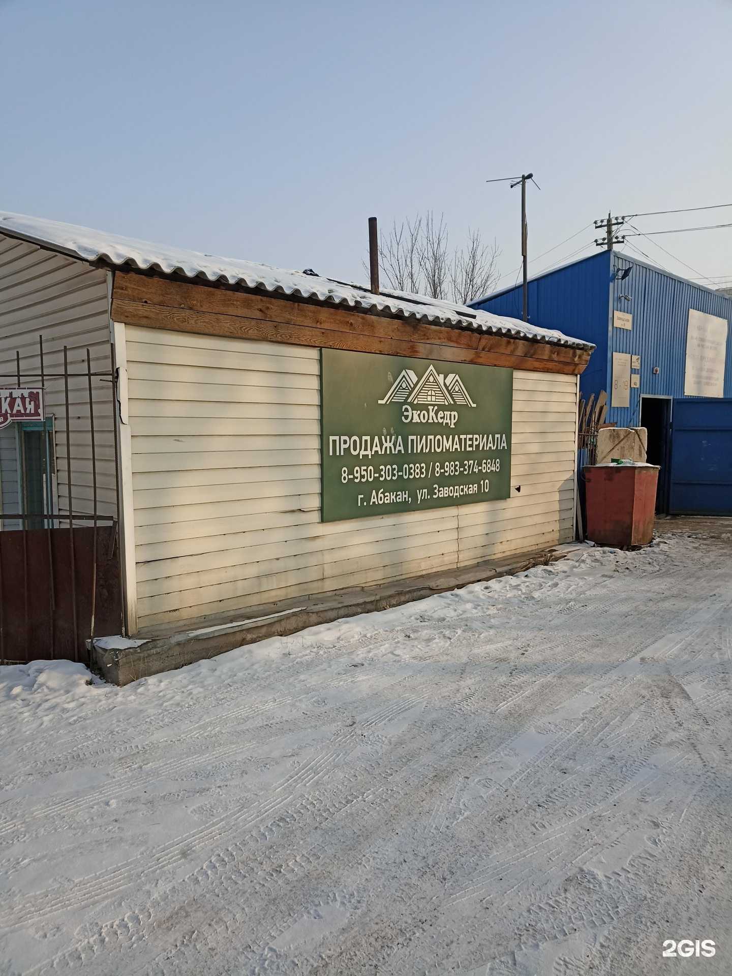 Отзывы на компанию ЭкоКедр в Абакане c фото - фотография 2 из 2