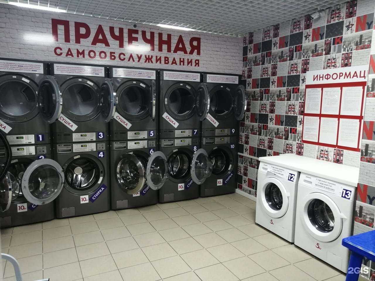 Отзывы на компанию Прачечная самообслуживания в Воронеже c фото