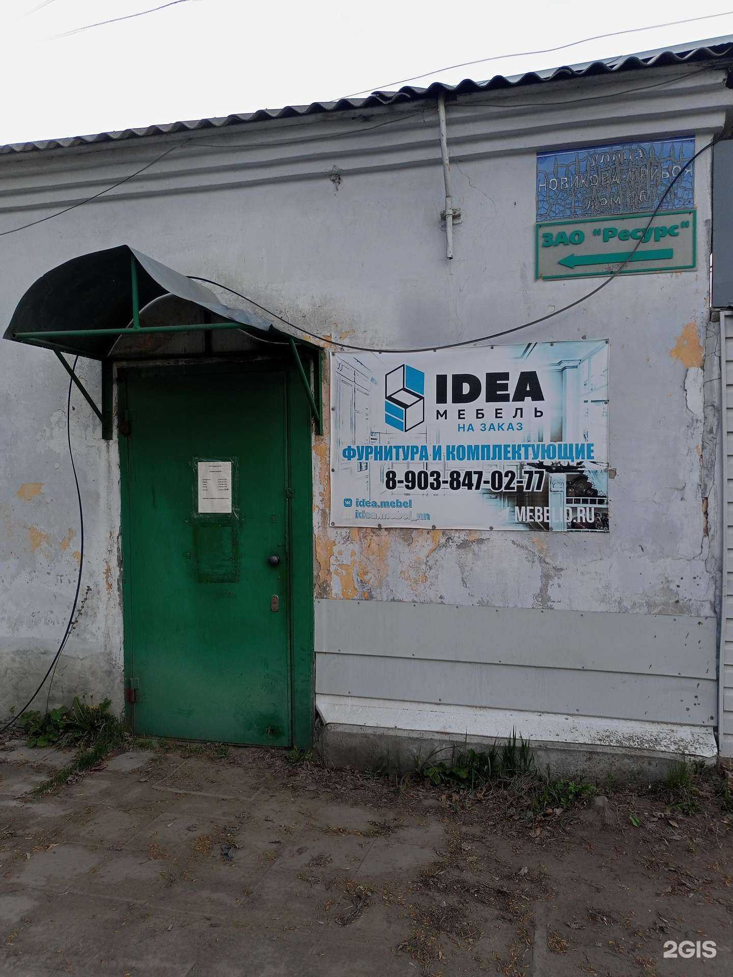 Отзывы на компанию Магазин мебельной фурнитуры в Нижнем Новгороде c фото