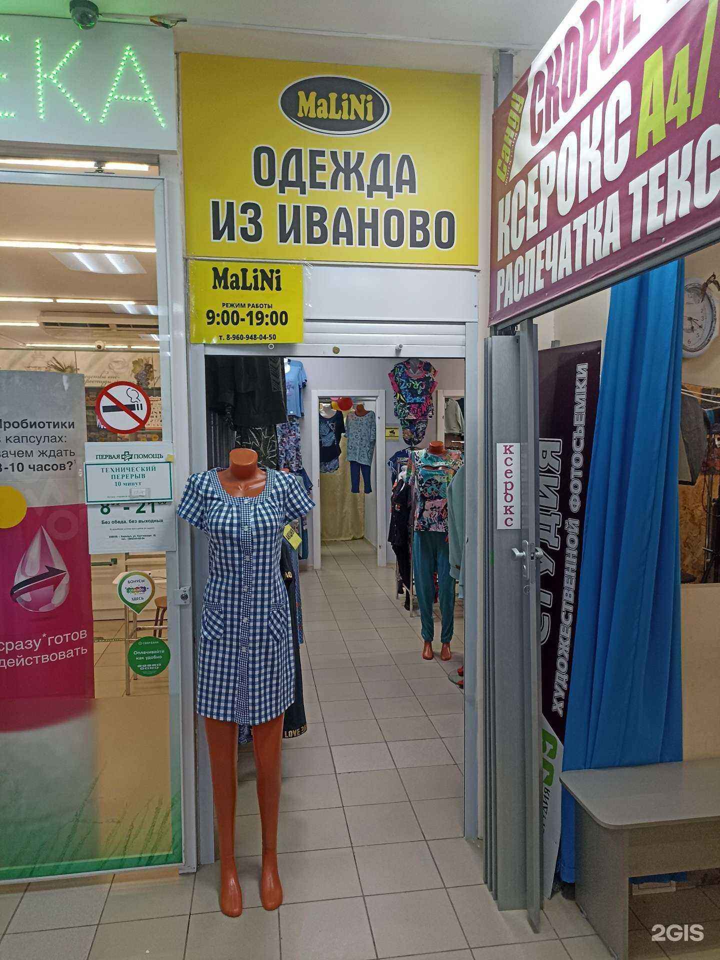 Отзывы на компанию Malini в Барнауле c фото