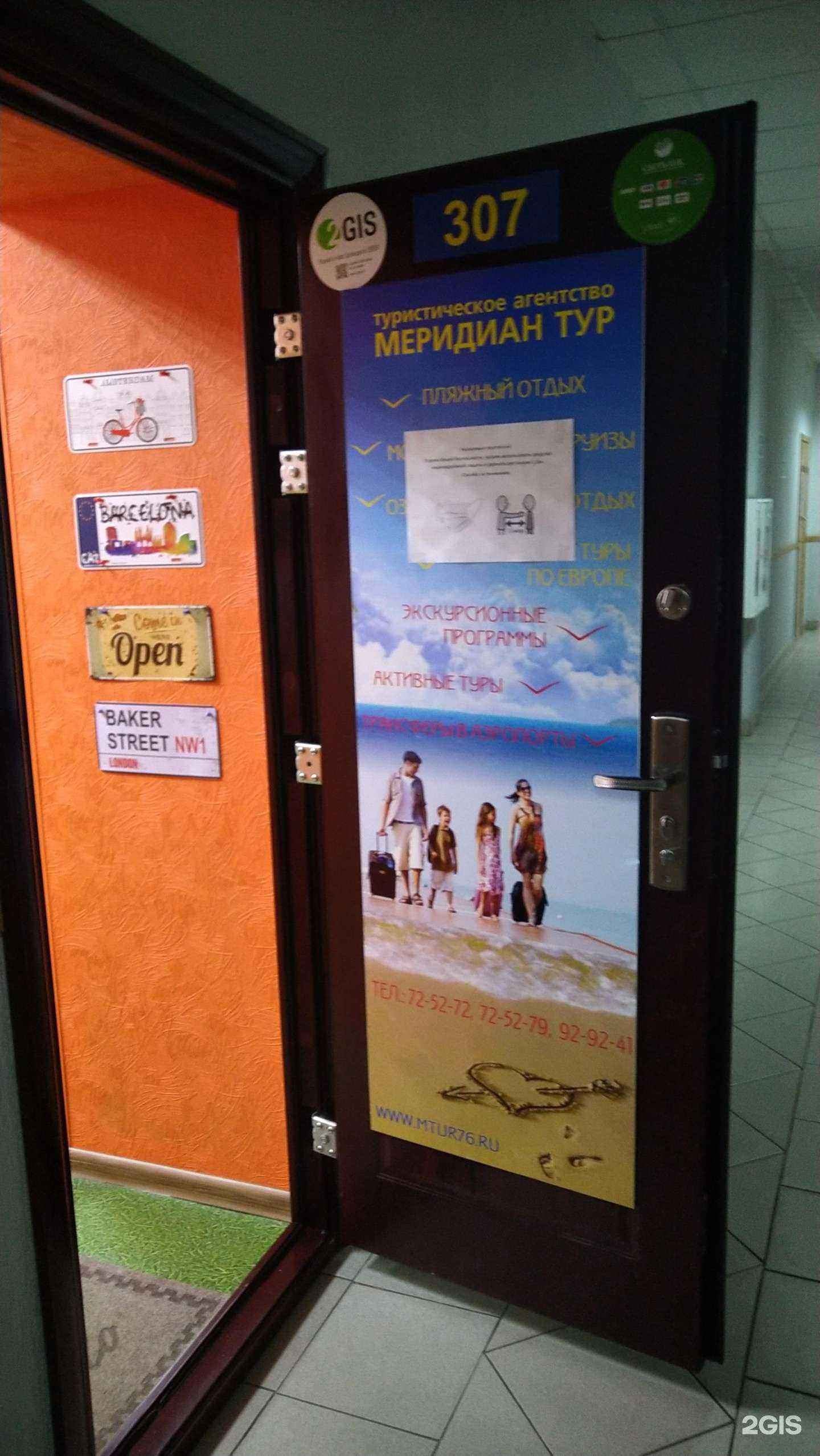 Отзывы на компанию Меридиан Тур в Ярославле c фото