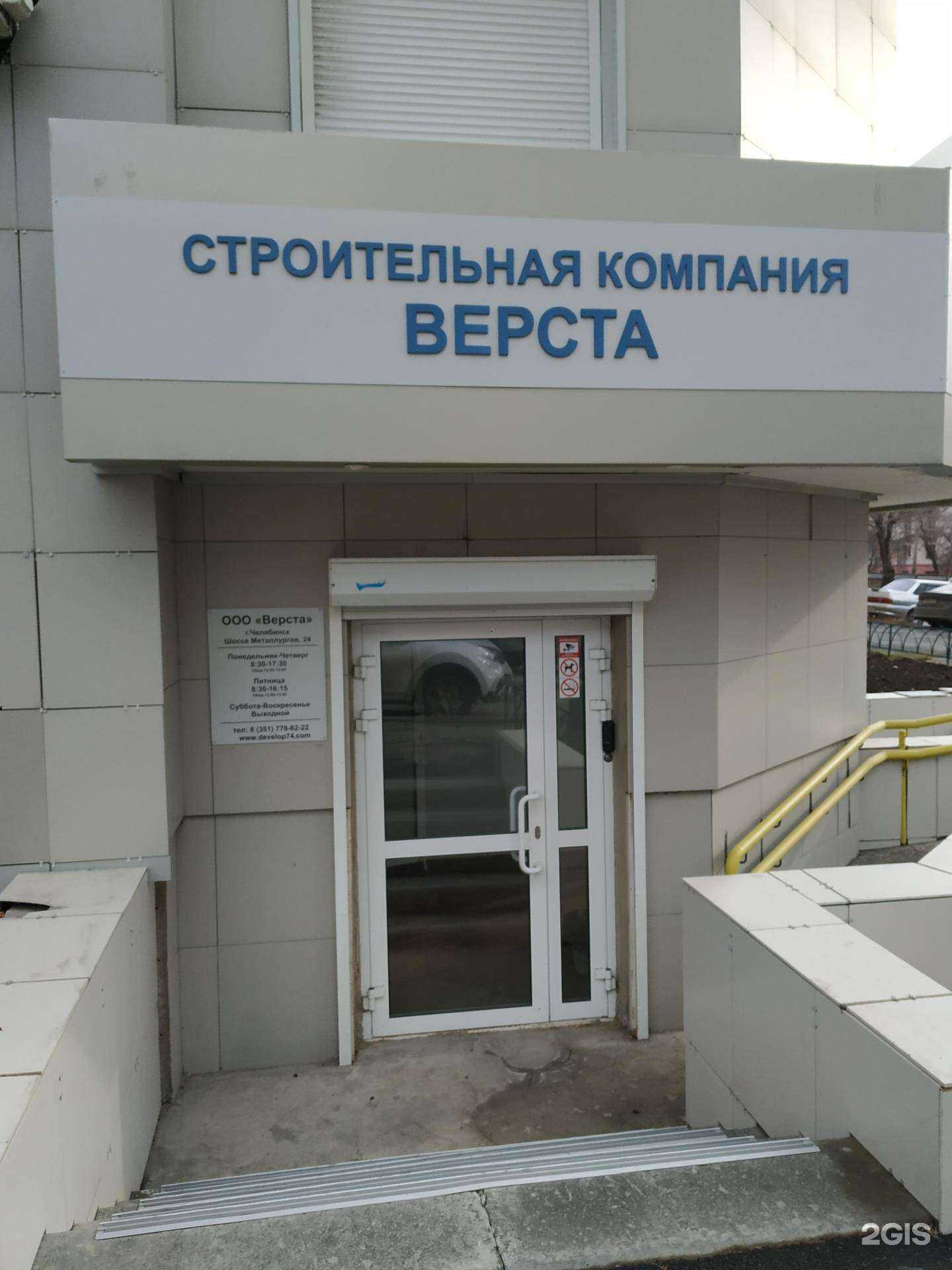 Отзывы на компанию Верста в Челябинске c фото