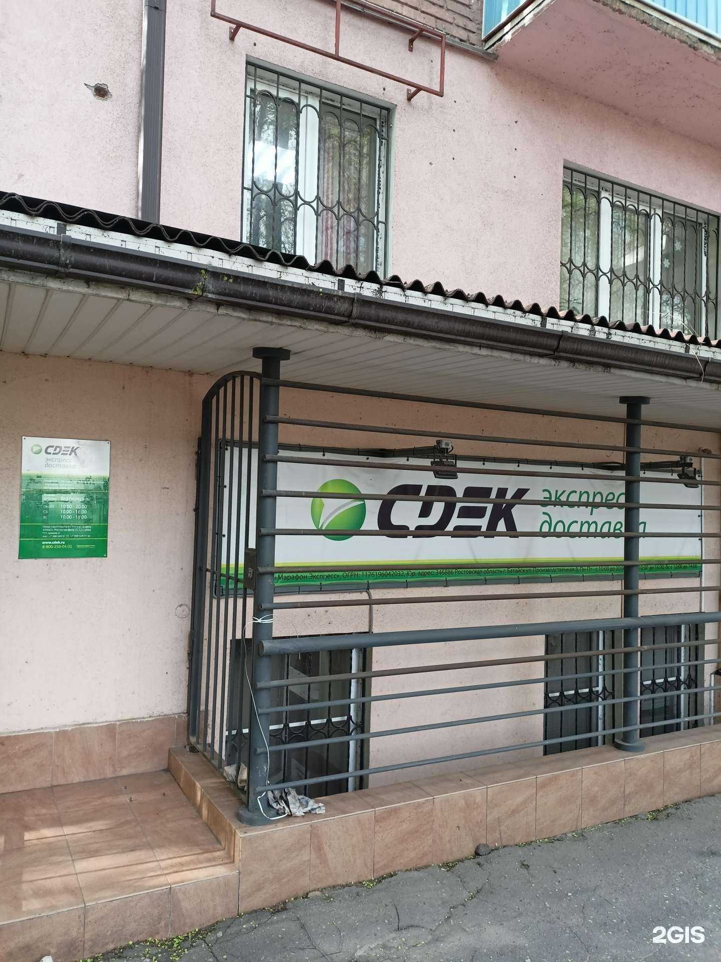 Отзывы на компанию СДЭК в Ростове-на-Дону c фото