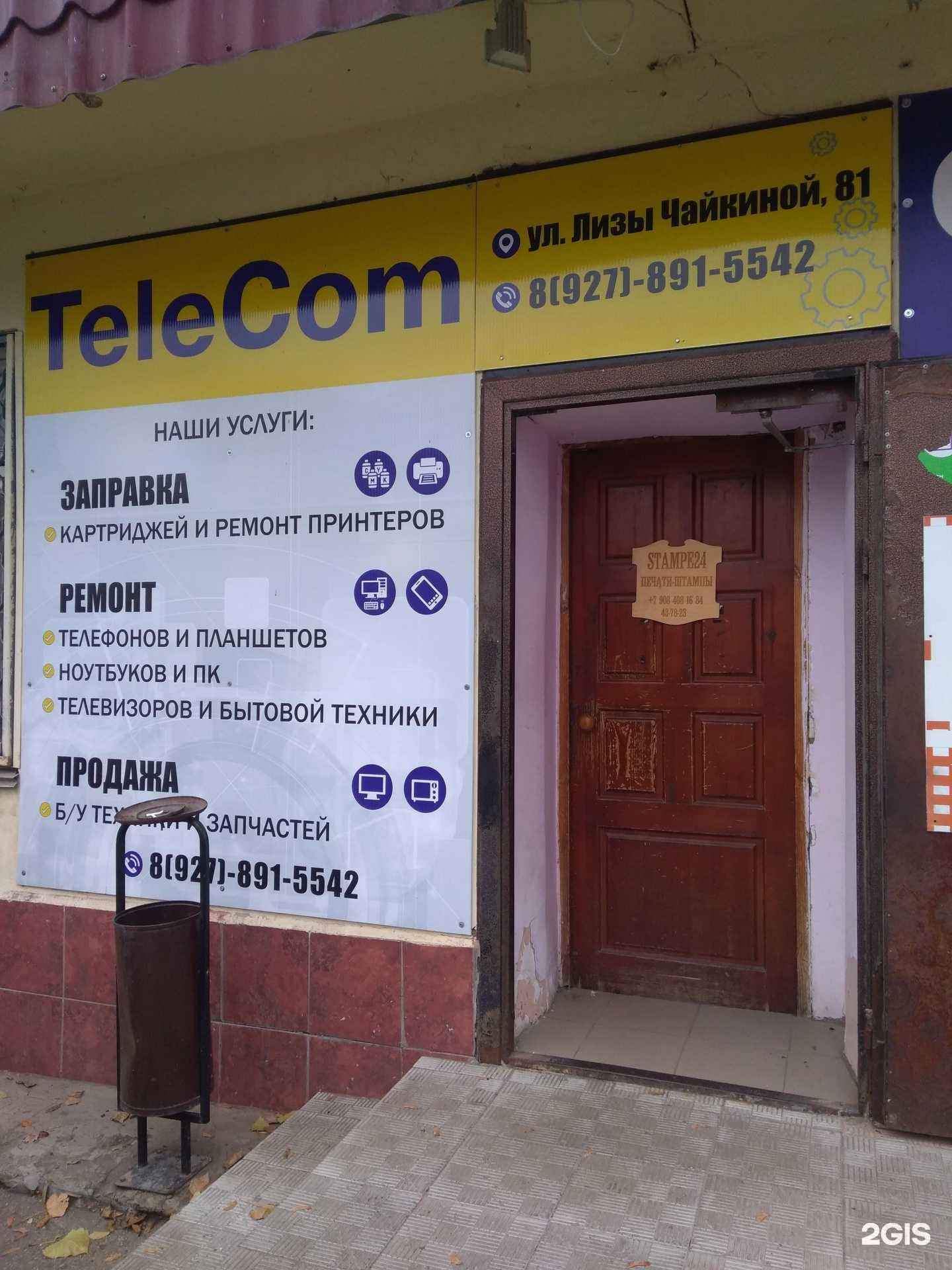 Отзывы на компанию Telecom в Тольятти c фото