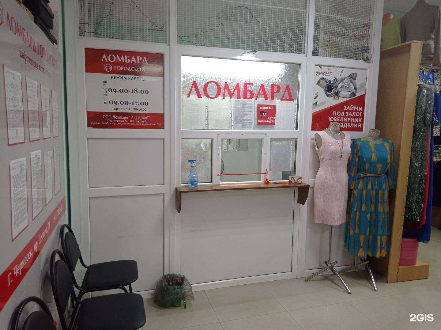 Отзывы на компанию Ломбард Городской в Черкесске c фото