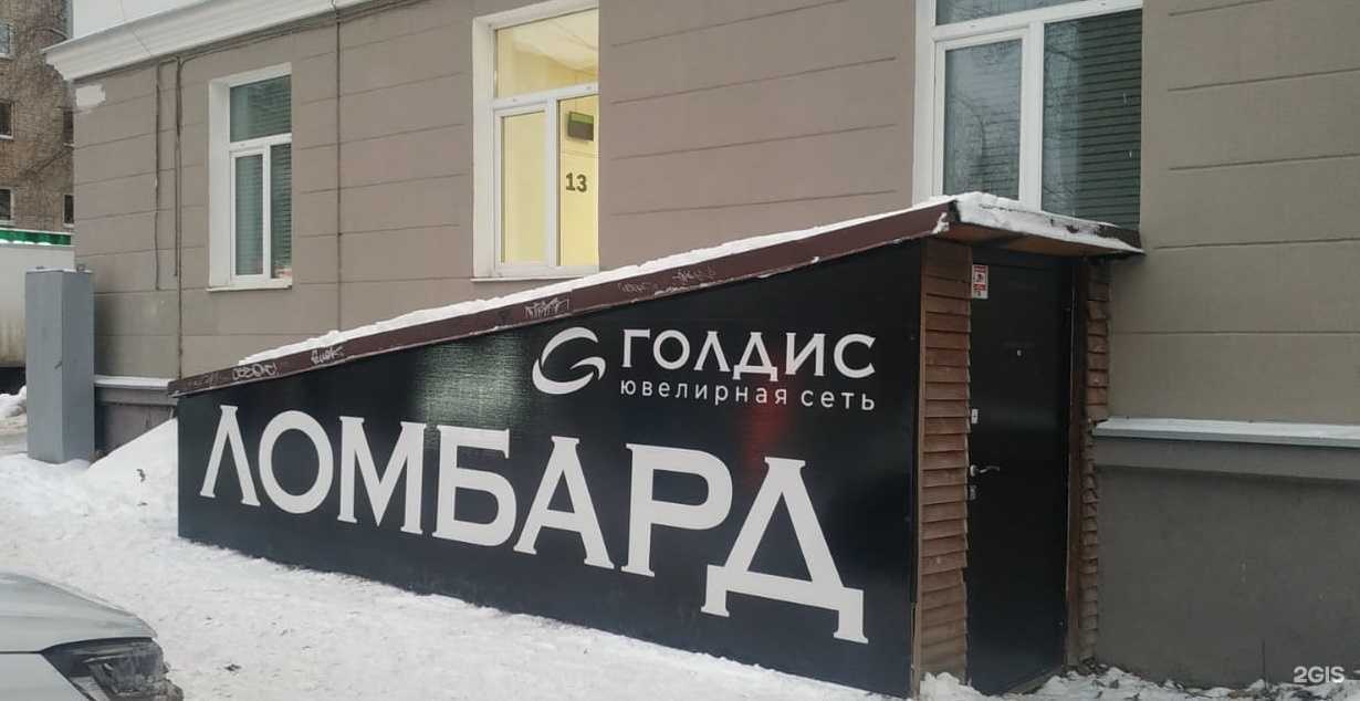 Отзывы на компанию Голдис Ломбард в г. Екатеринбург c фото