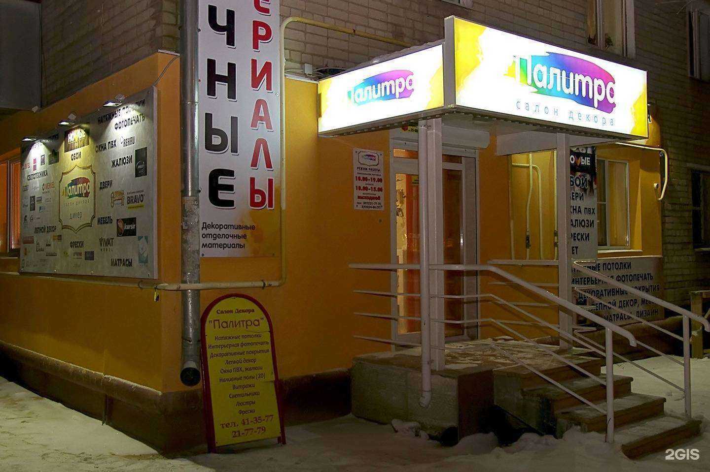 Отзывы на компанию Палитра в г. Иваново c фото