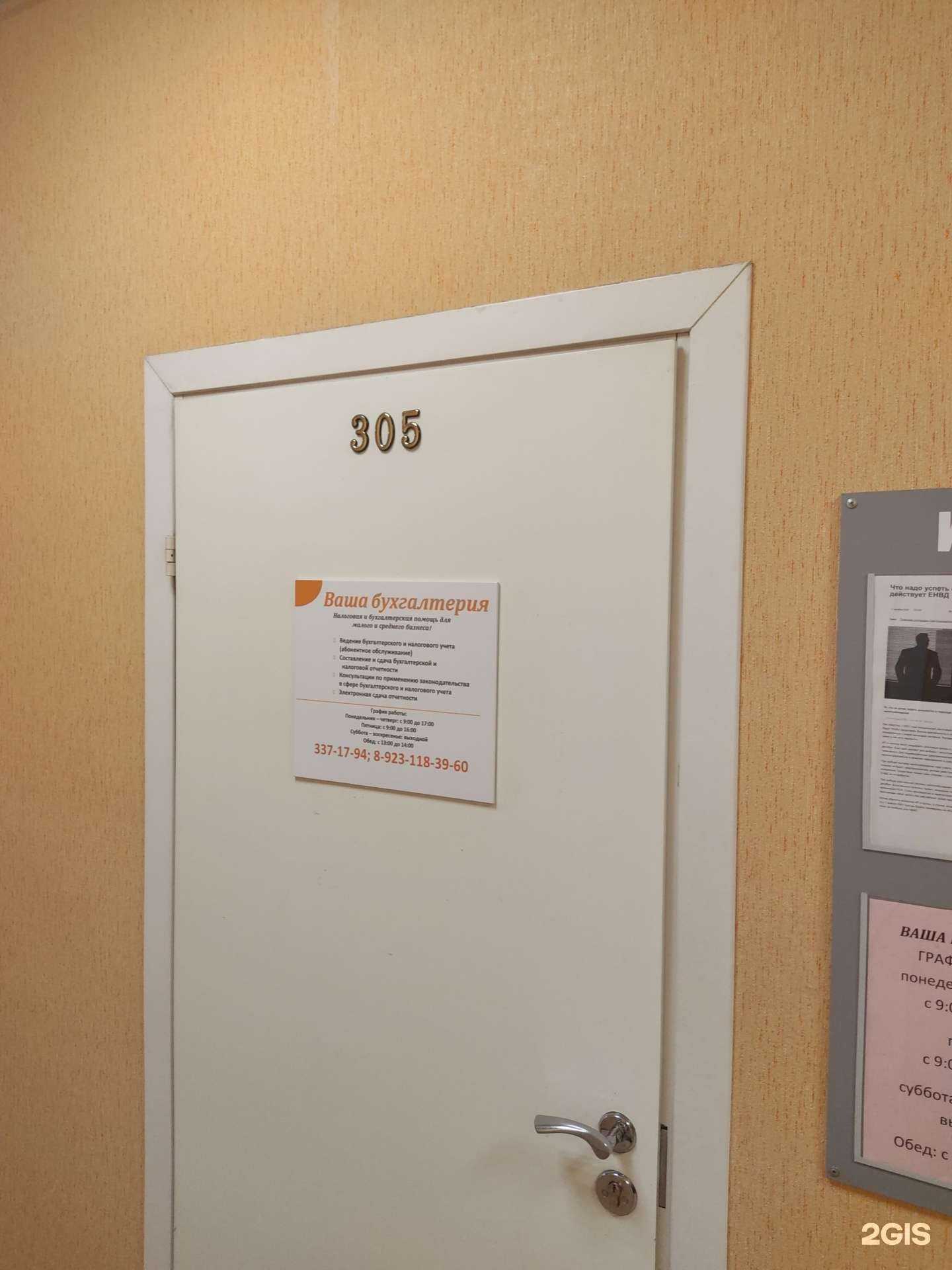 Отзывы на компанию Ваша бухгалтерия в г. Новосибирск c фото