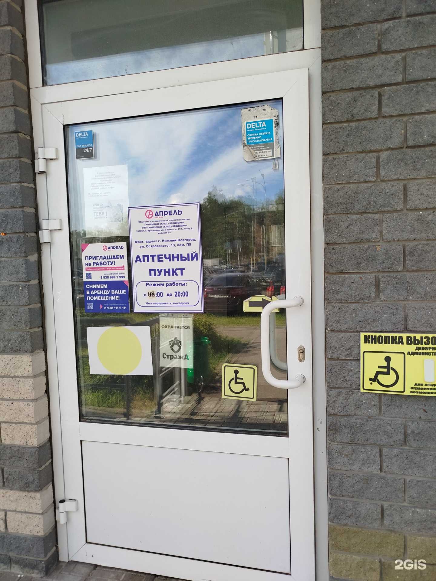 Отзывы на компанию Апрель в г. Нижний Новгород c фото