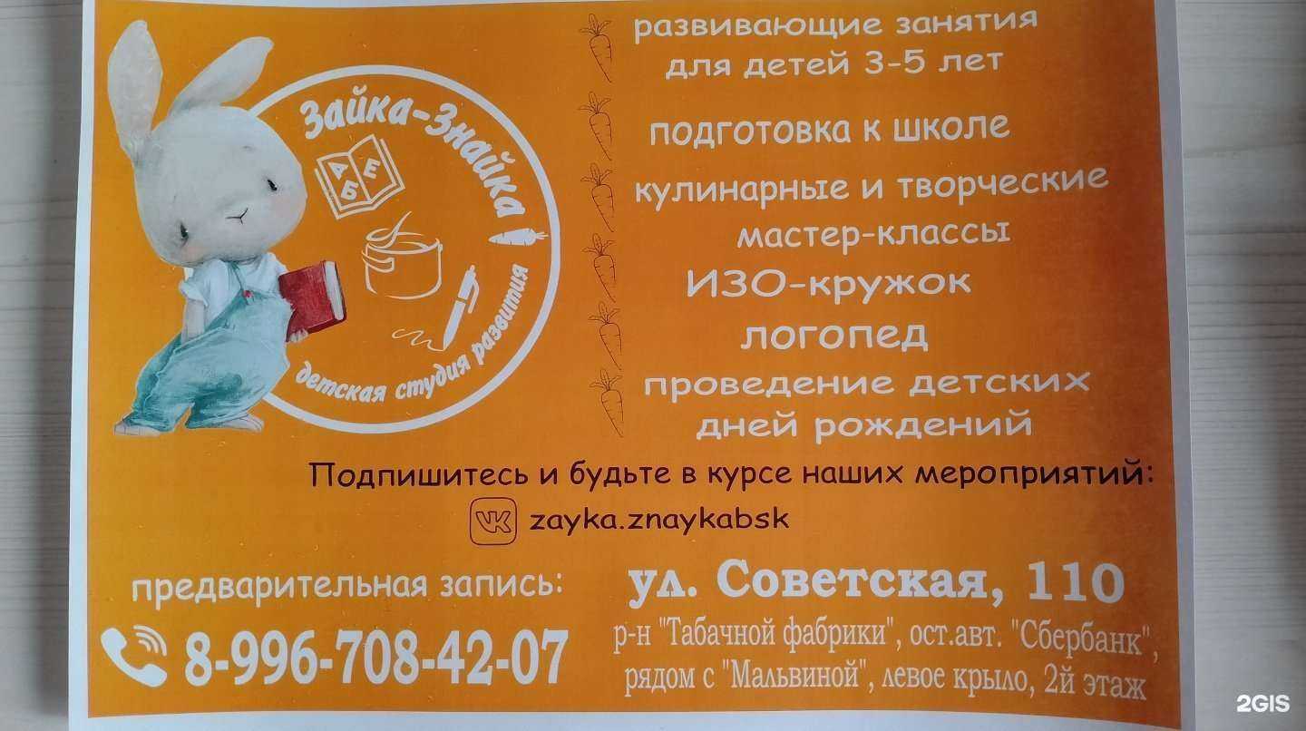 Отзывы на компанию Зайка-знайка в г. Бийск c фото