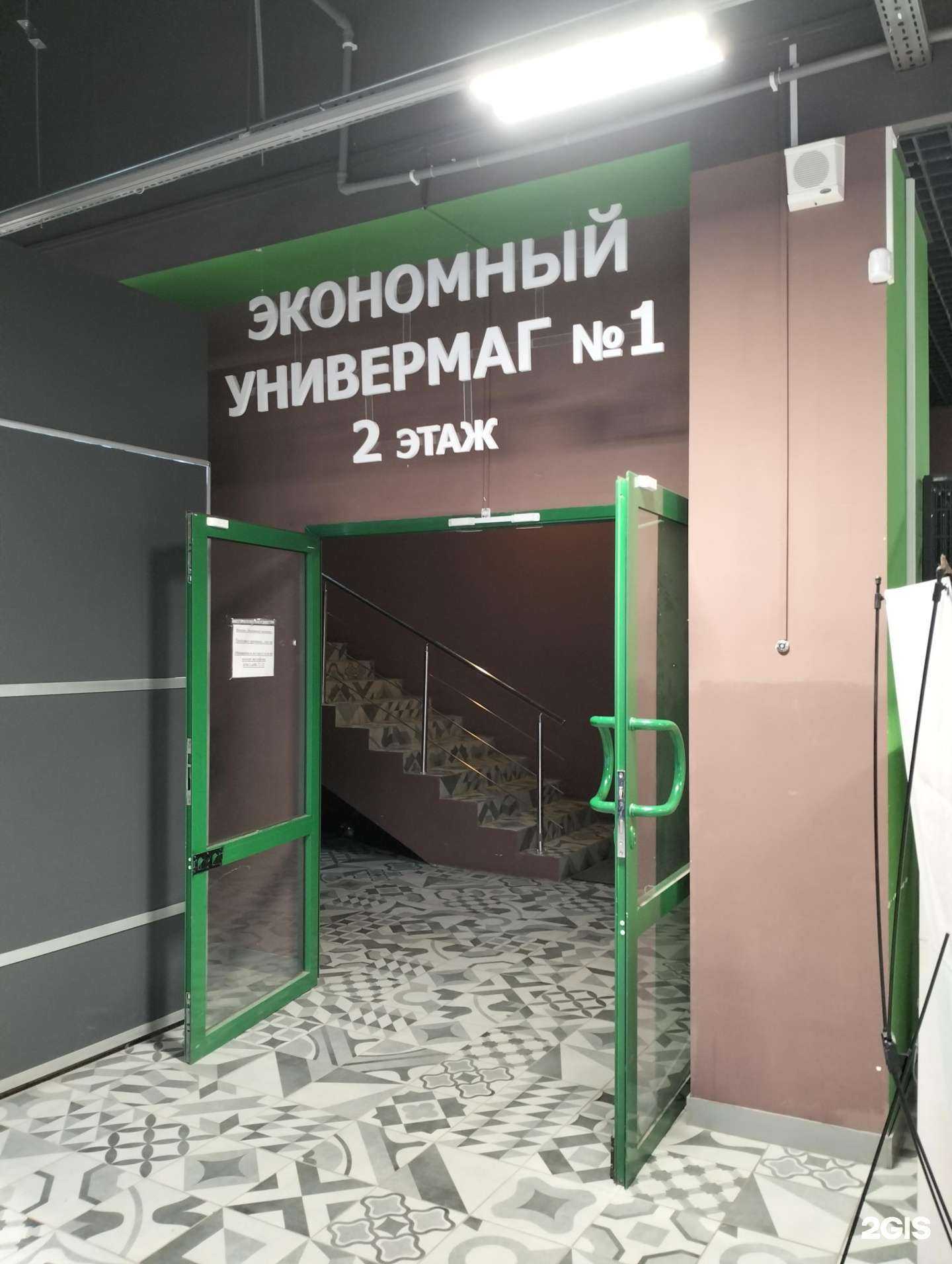Отзывы на компанию Экономный универмаг №1 в г. Волгоград c фото
