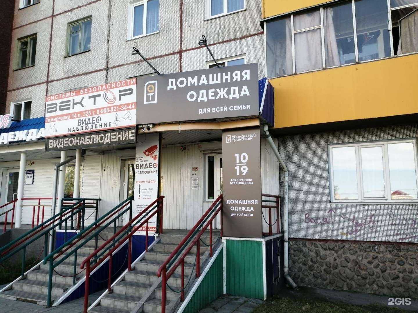 Отзывы на компанию Абаканский трикотаж в Минусинске c фото