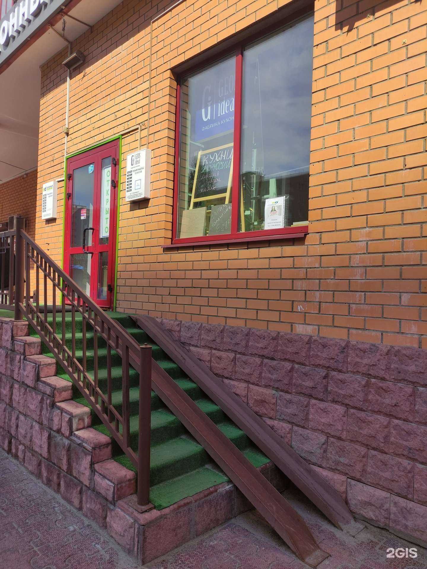 Отзывы на компанию Geos Ideal в Реутове c фото