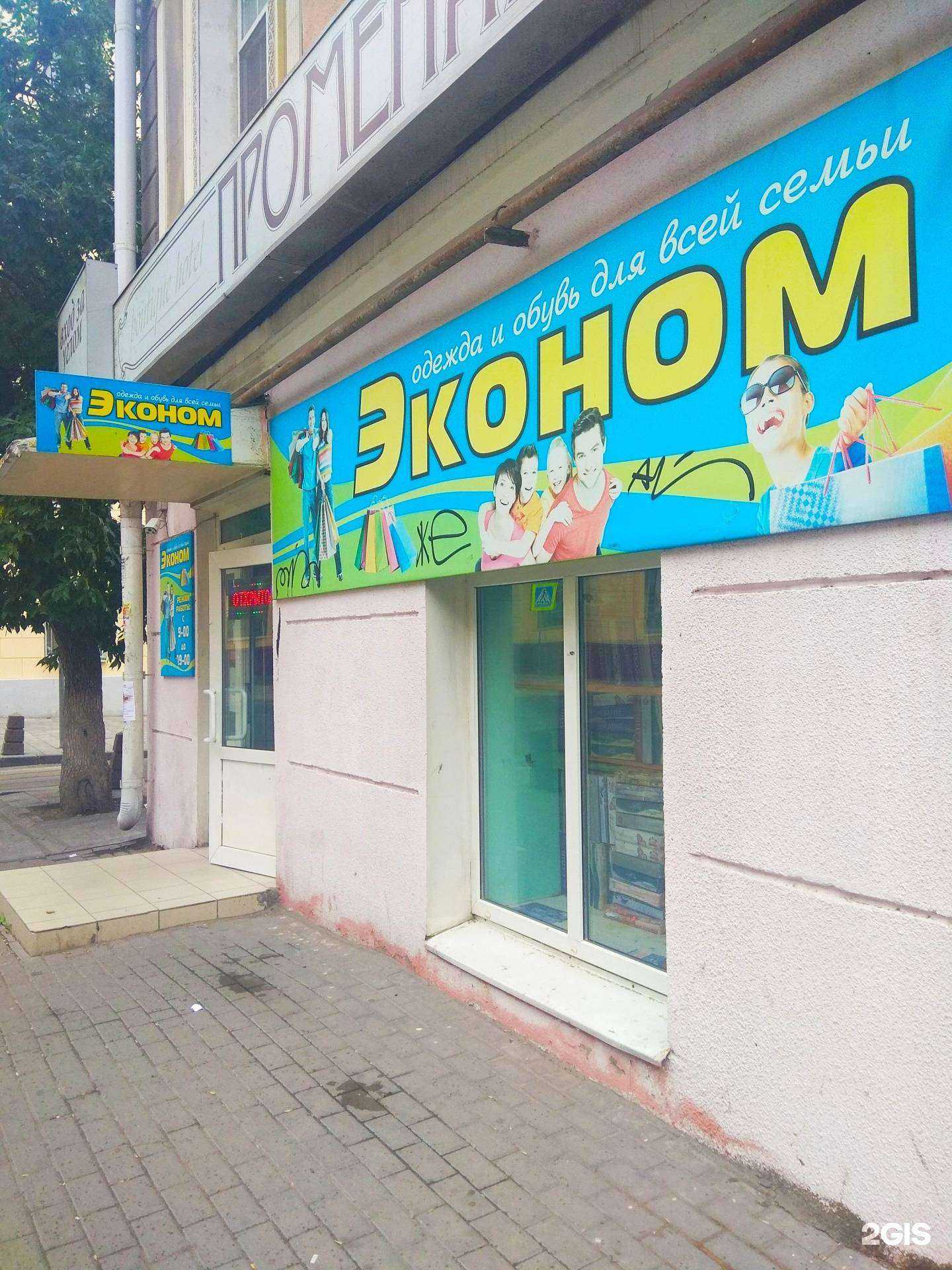 Отзывы на компанию Эконом в г. Ростов-на-Дону c фото