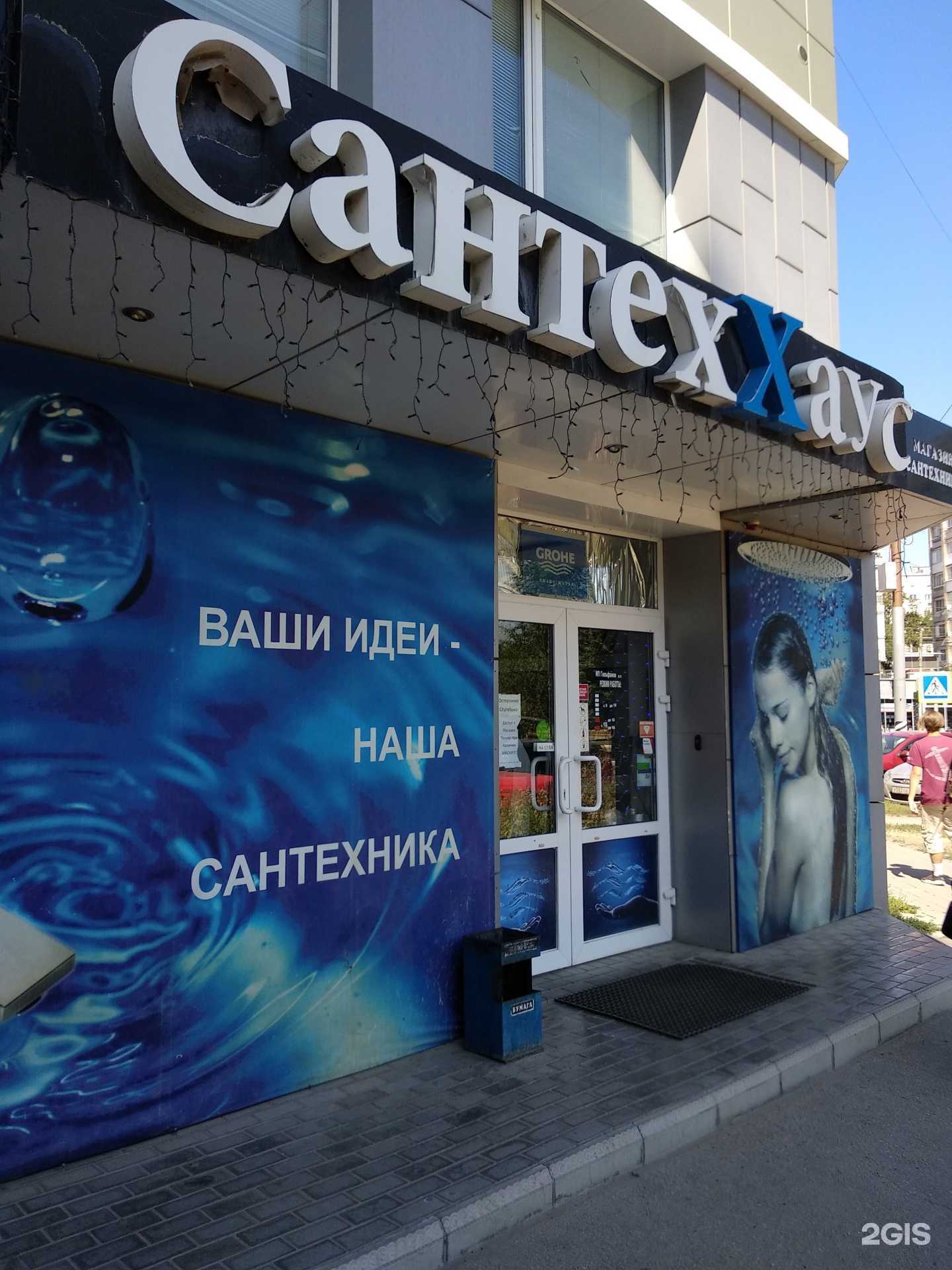 Отзывы на компанию СантехХаус в Энгельсе c фото