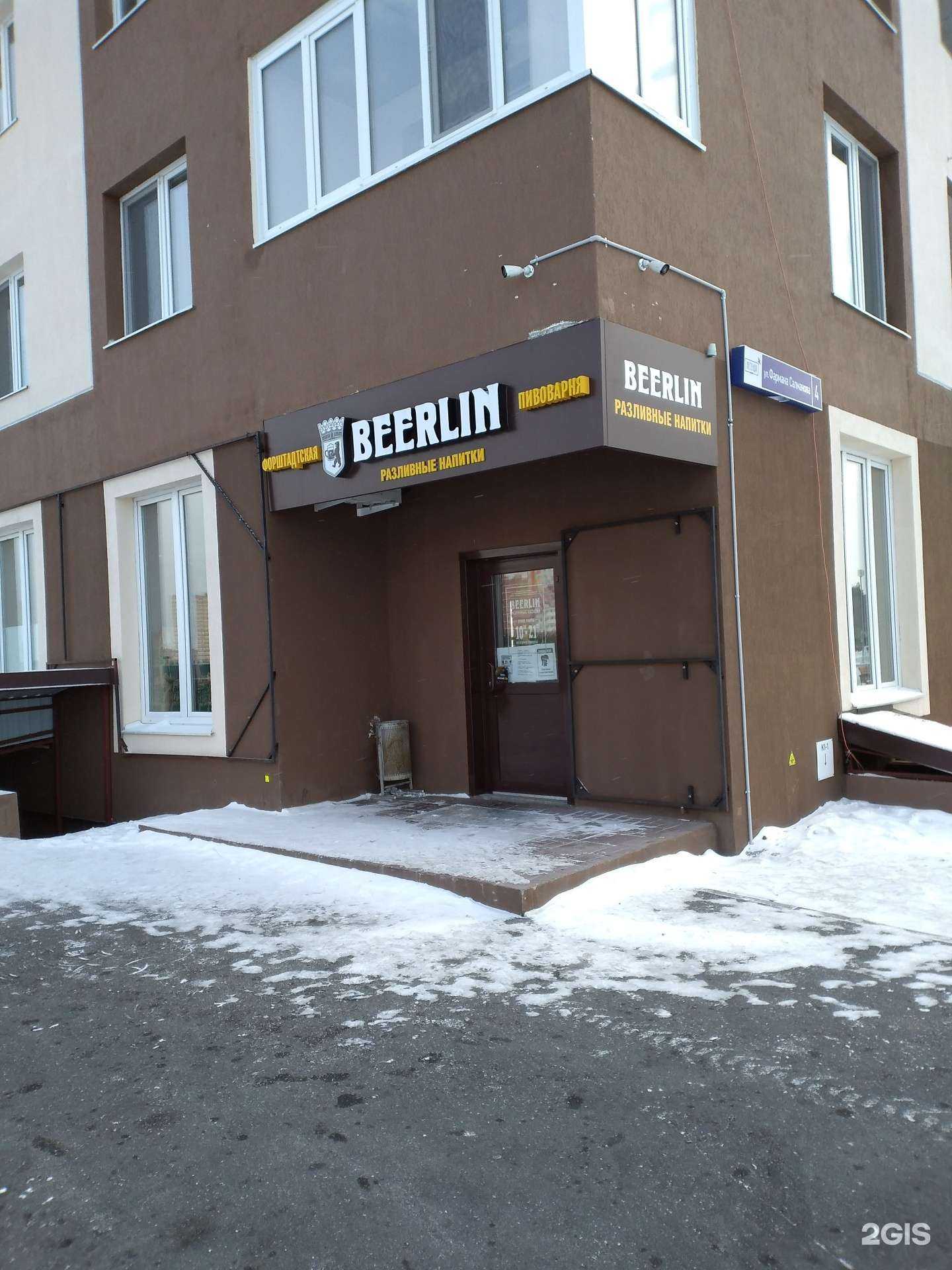 Отзывы на компанию Beerlin в Тюмени c фото