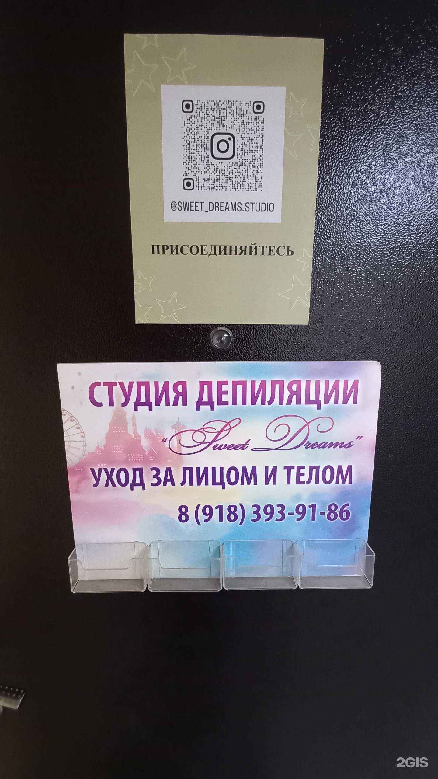 Отзывы на компанию Sweet Dreams в Краснодаре c фото