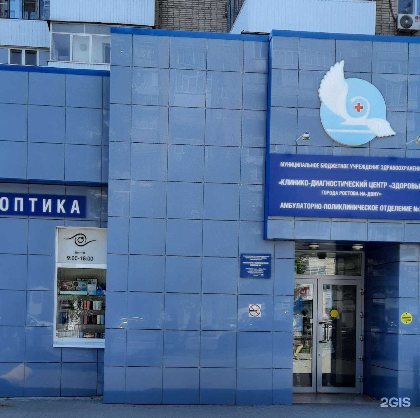 Отзывы на компанию Здоровье в Ростове-на-Дону c фото