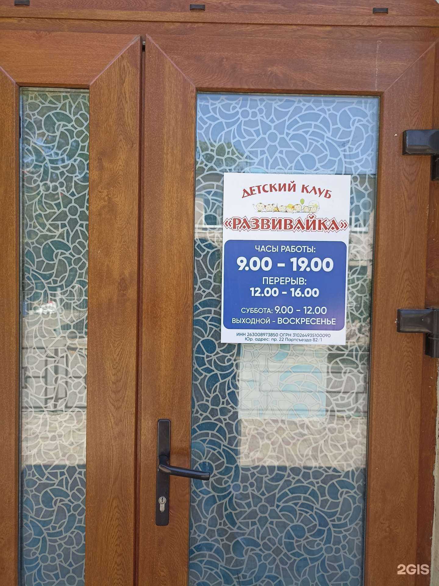 Отзывы на компанию Развивайка в г. Минеральные Воды c фото