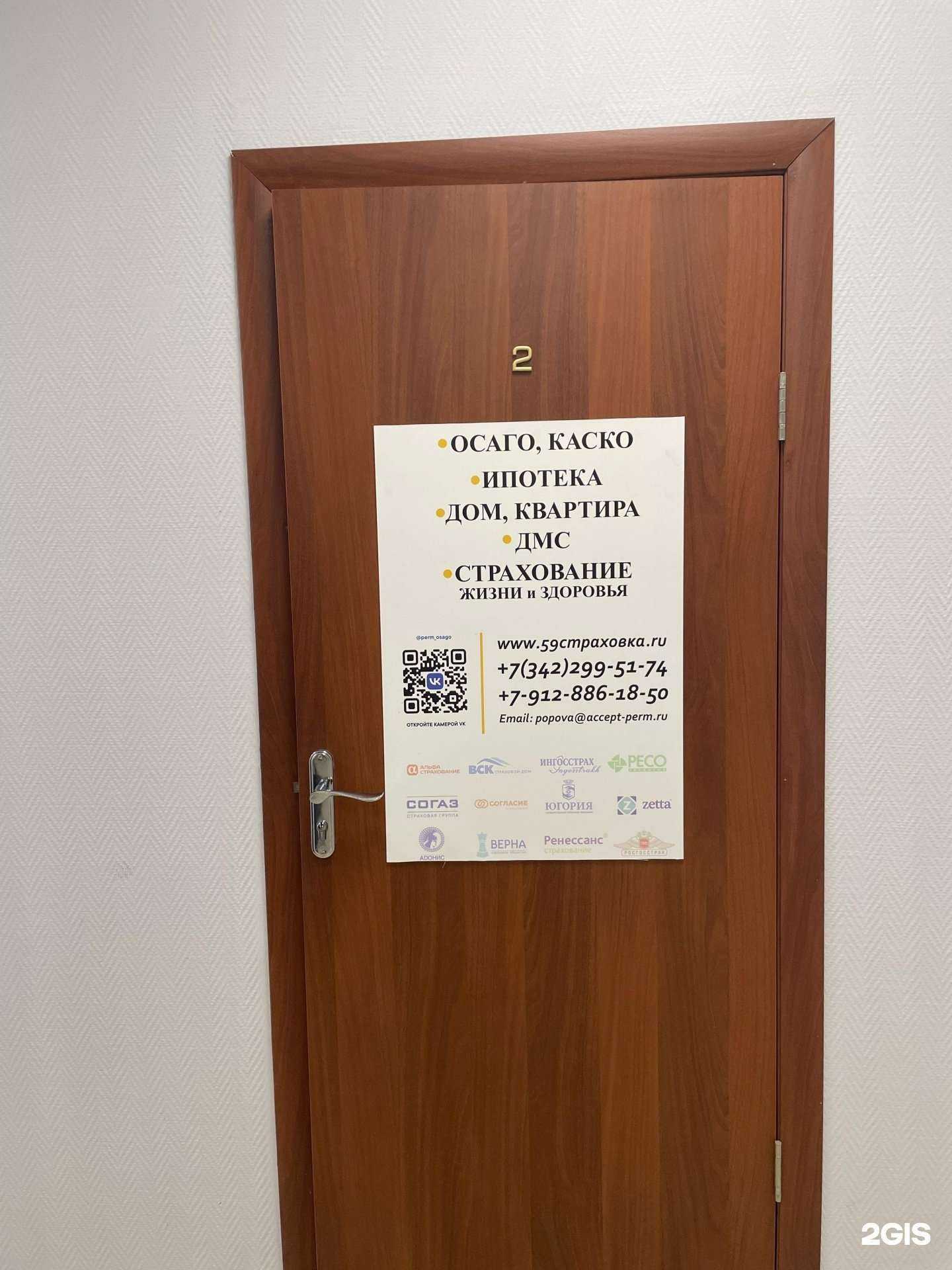 Отзывы на компанию Пермское Страховое Бюро в Перми c фото