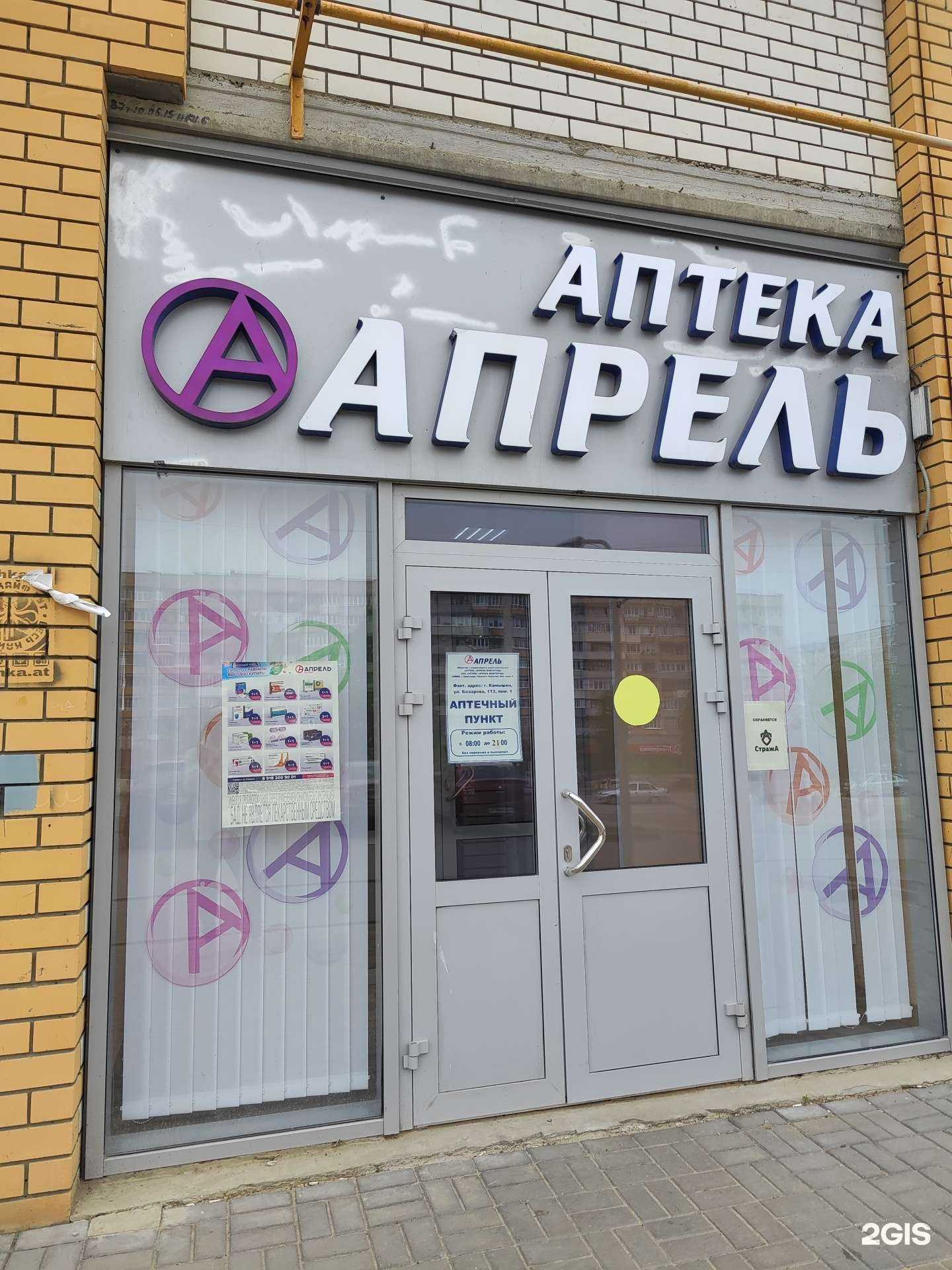 Отзывы на компанию Апрель в Камышине c фото