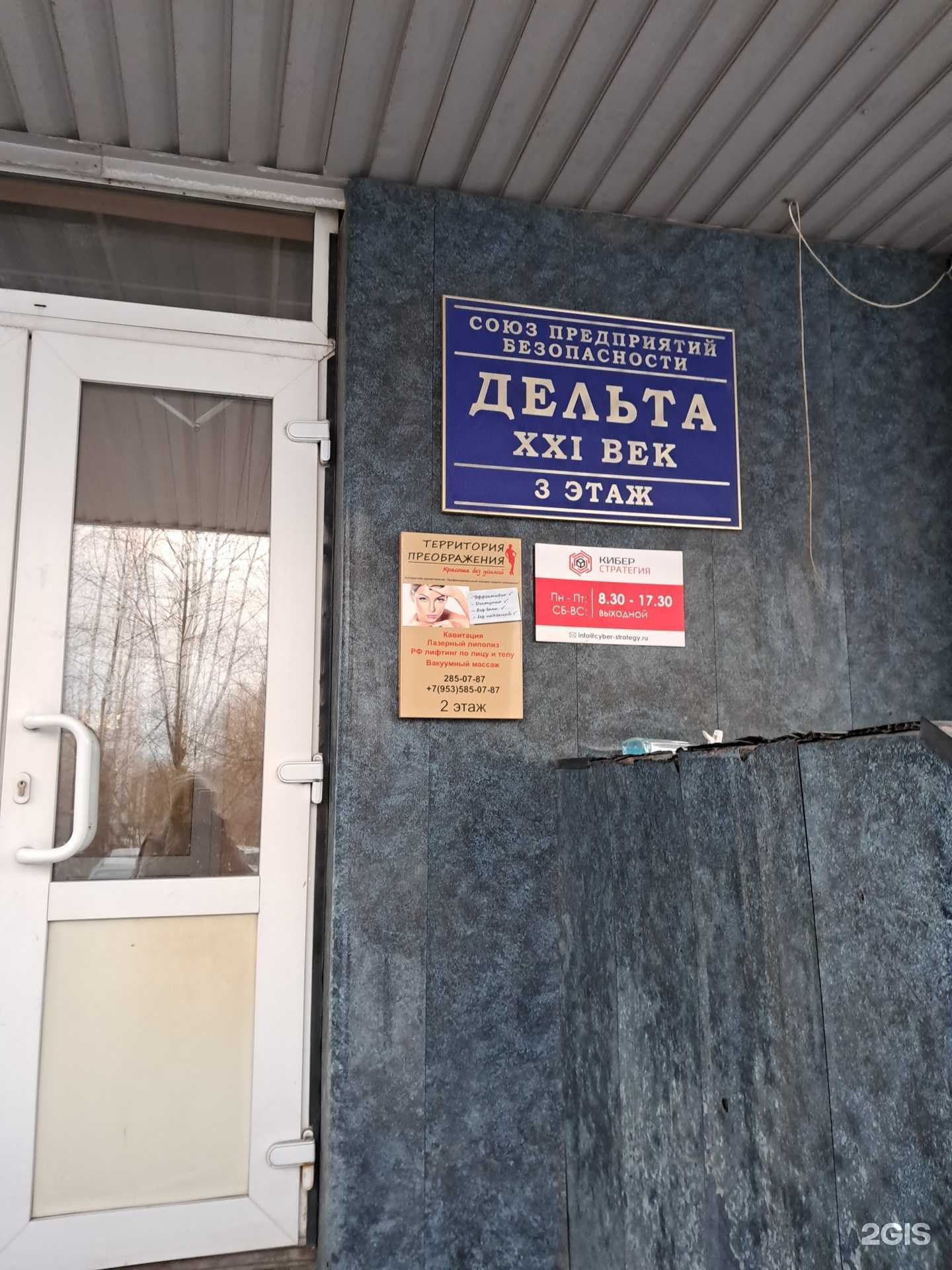 Отзывы на компанию Дельта XXI век в г. Красноярск c фото