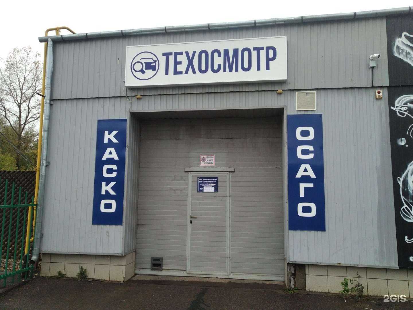 Отзывы на компанию Автоконтроль-10 в г. Воскресенск c фото