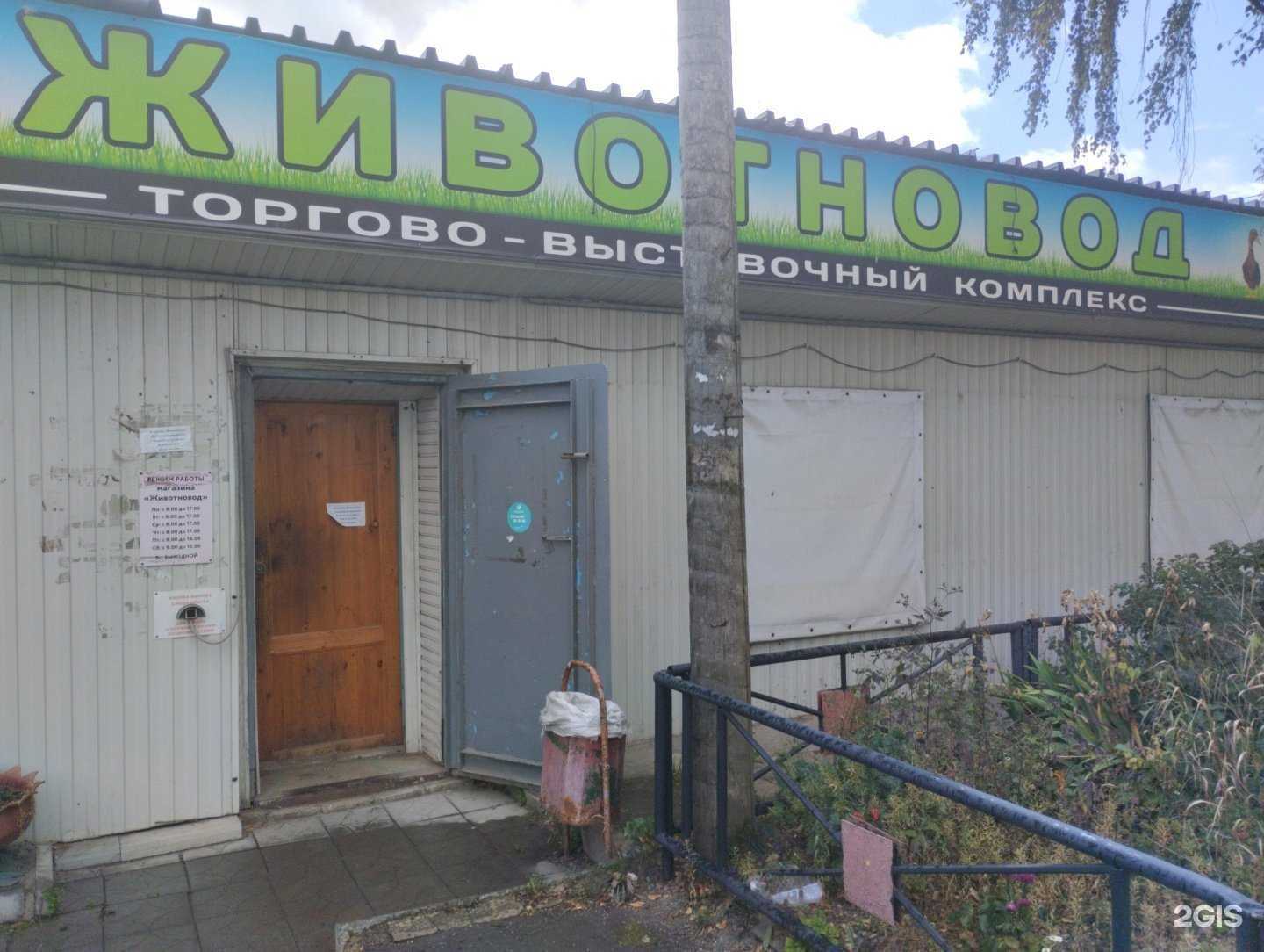 Отзывы на компанию Животновод в Туле c фото