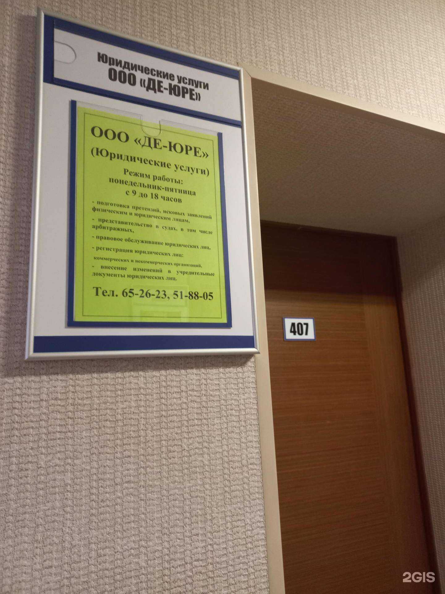 Отзывы на компанию Дe-юре в Нижневартовске c фото