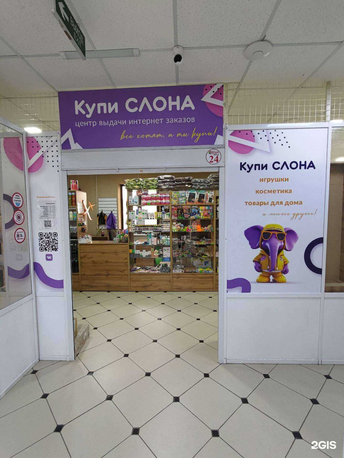 Отзывы на компанию Купи Слона в г. Омск c фото