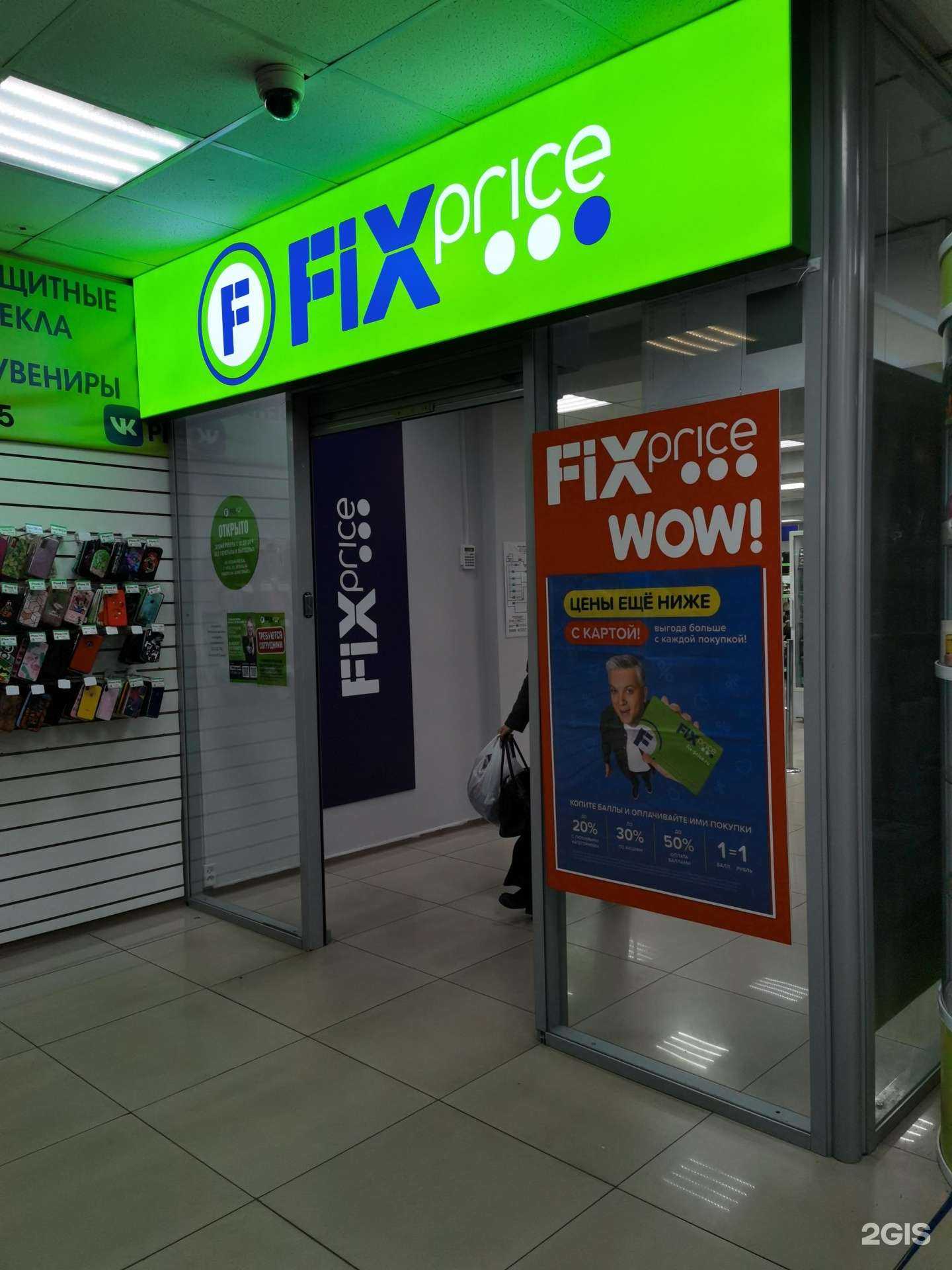 Отзывы на компанию Fix price в г. Чита c фото