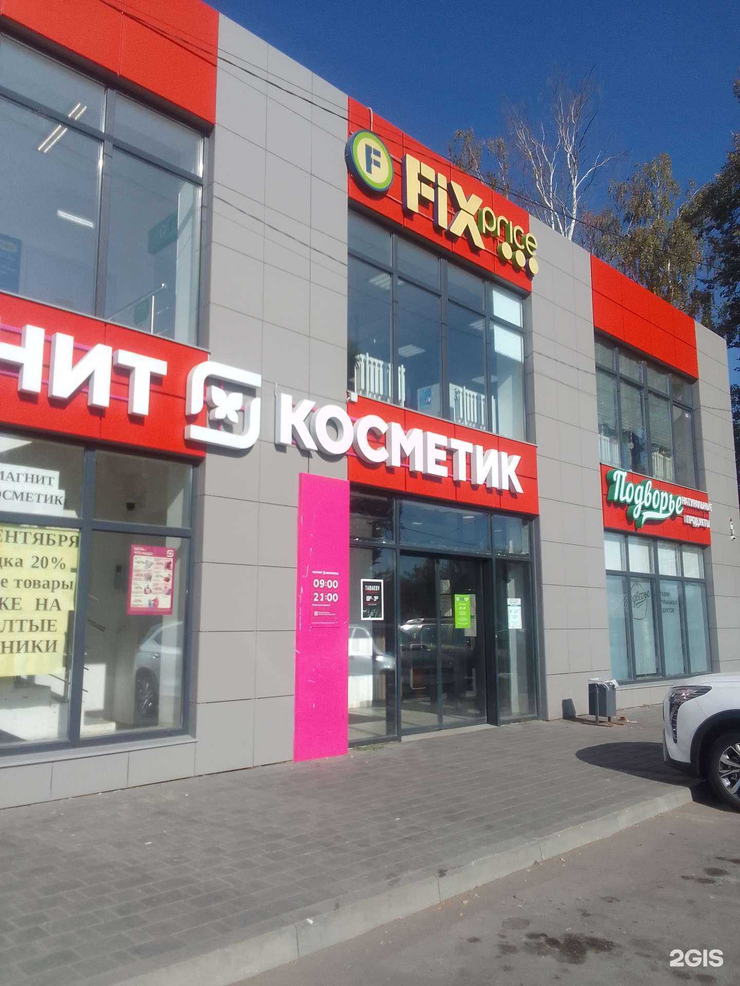 Отзывы на компанию Fix Price в Владимире c фото