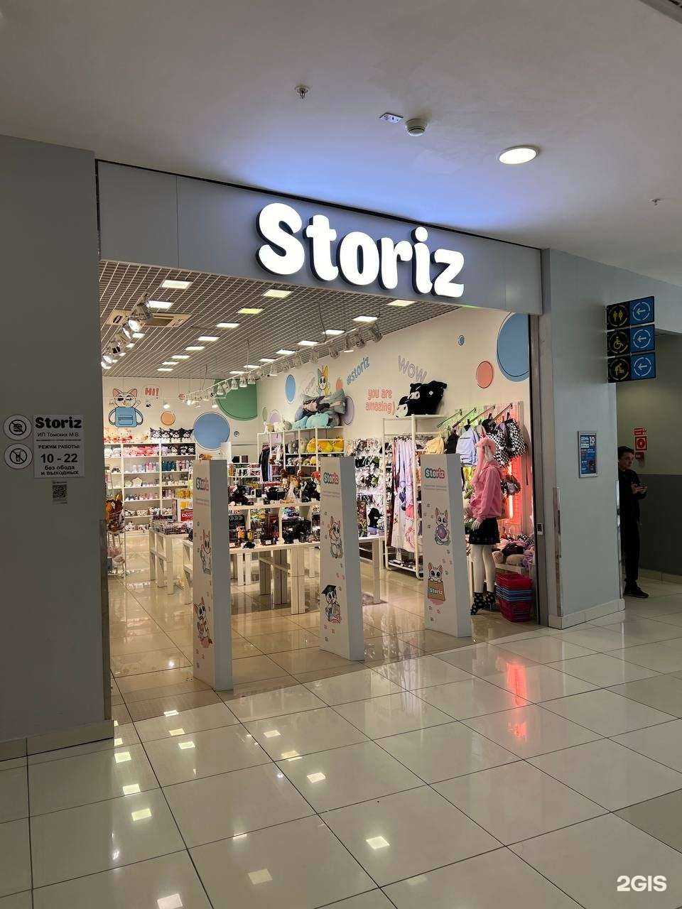 Отзывы на компанию Storiz в Реутове c фото