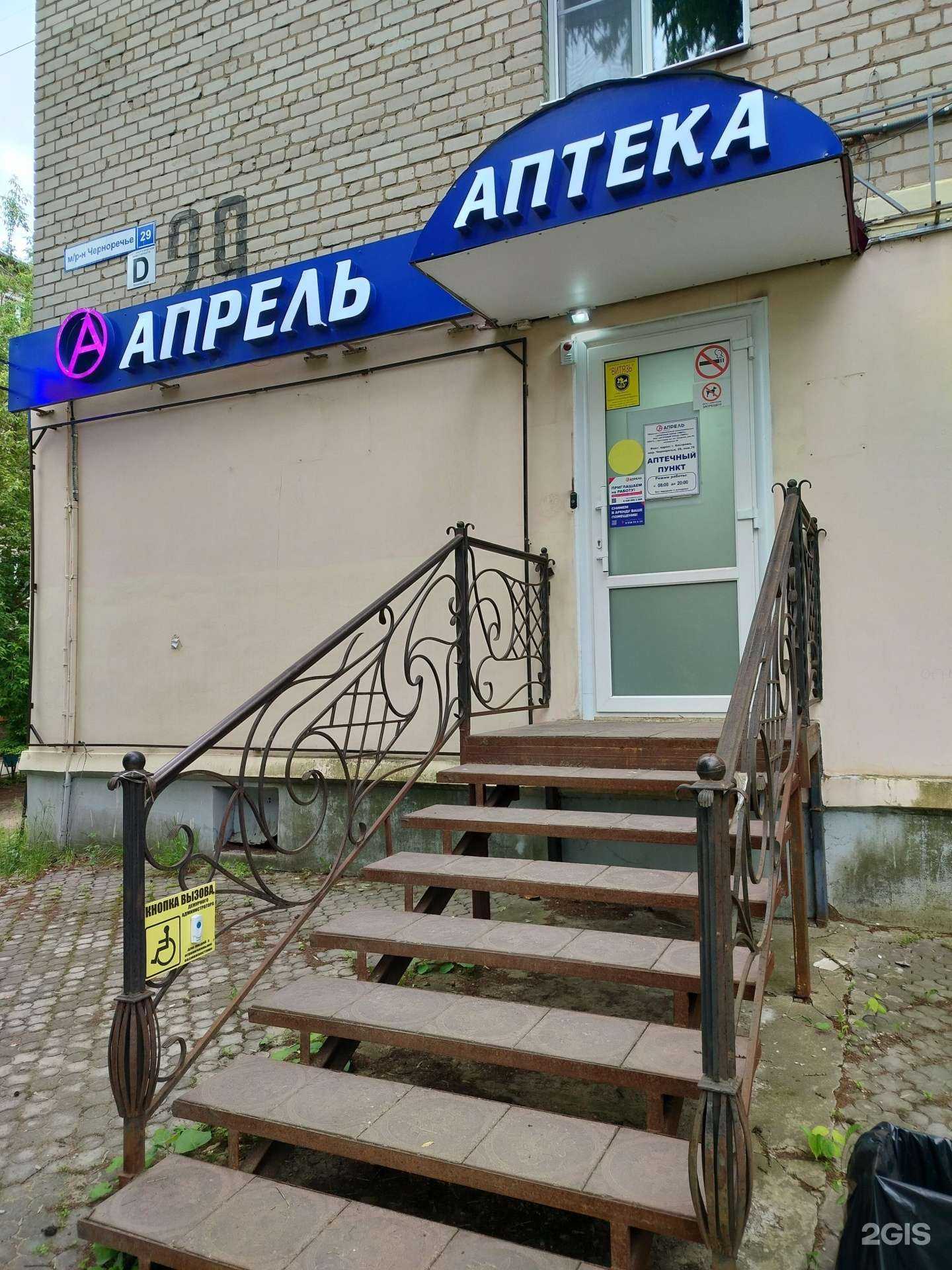 Отзывы на компанию Апрель в Костроме c фото