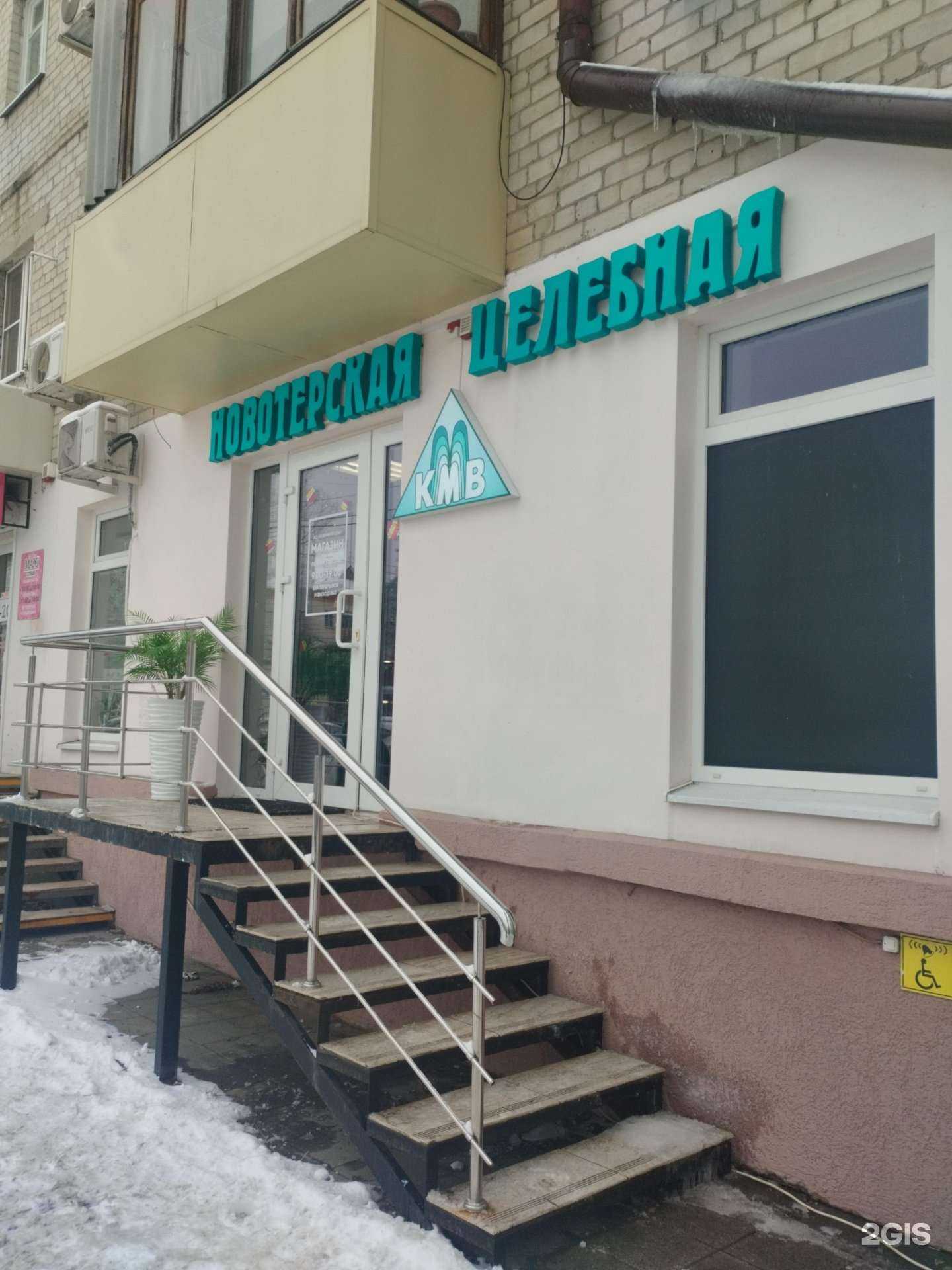 Отзывы на компанию Новотерская целебная в г. Пятигорск c фото