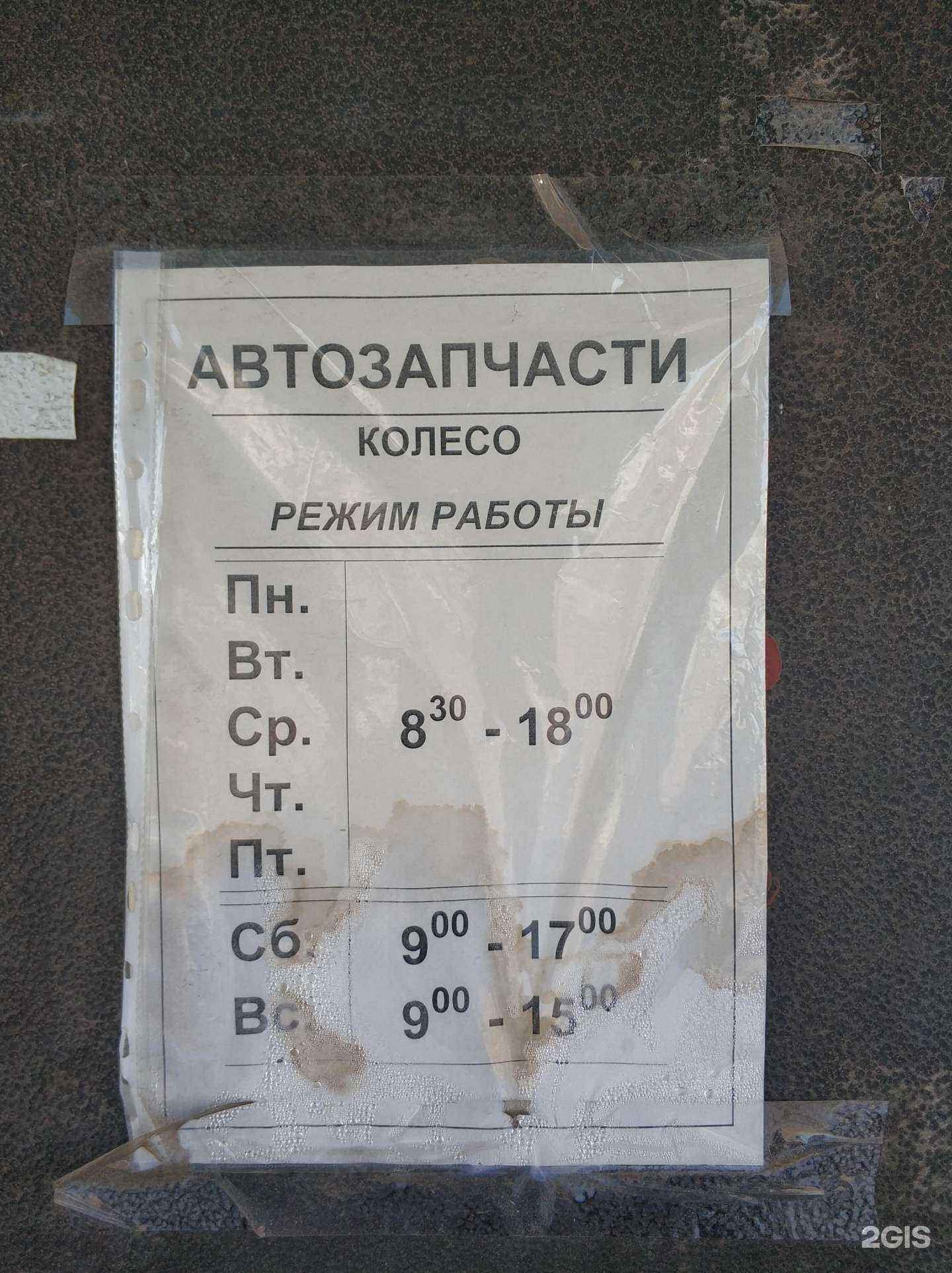 Отзывы на компанию Колесо в Костроме c фото