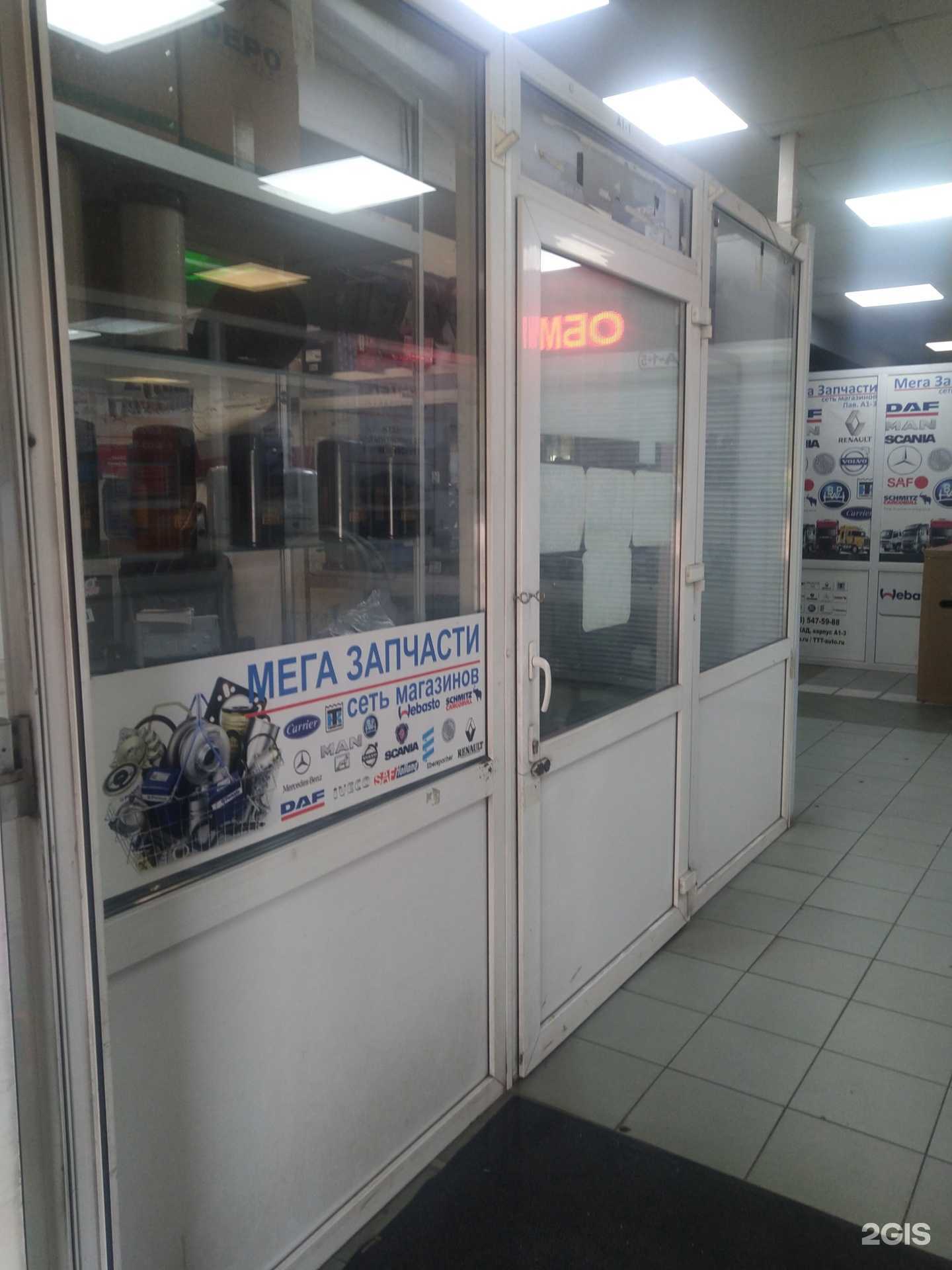 Отзывы на компанию Мегазапчасти в Москве c фото