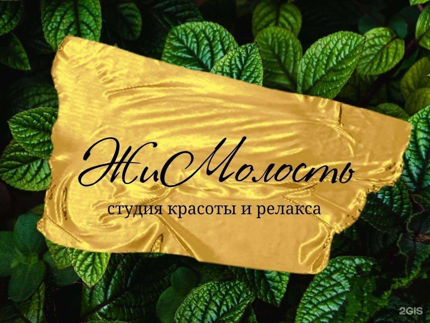 Отзывы на компанию ЖиМолость в г. Каменск-Уральский c фото