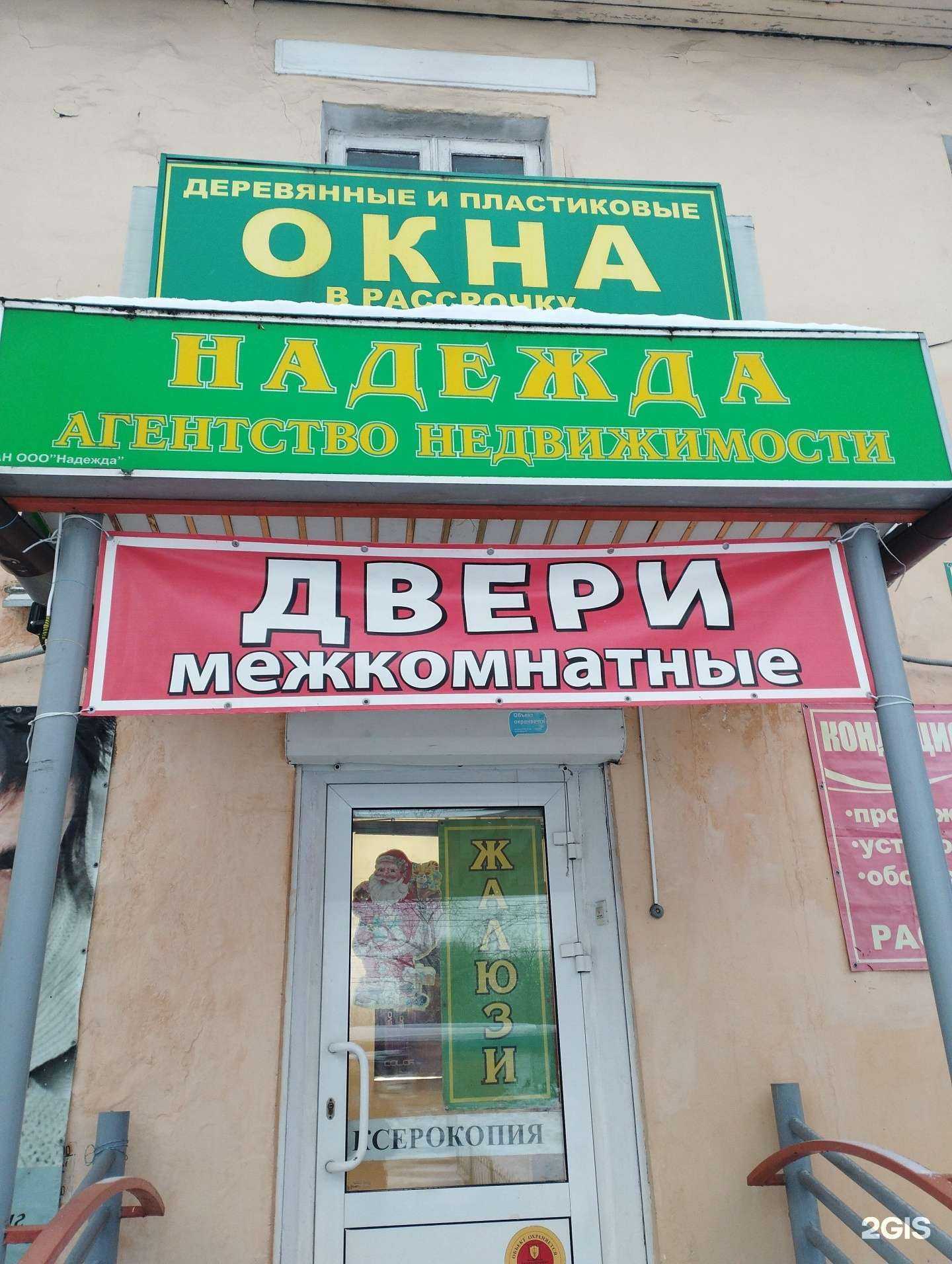 Отзывы на компанию Надежда в Нижнем Новгороде c фото