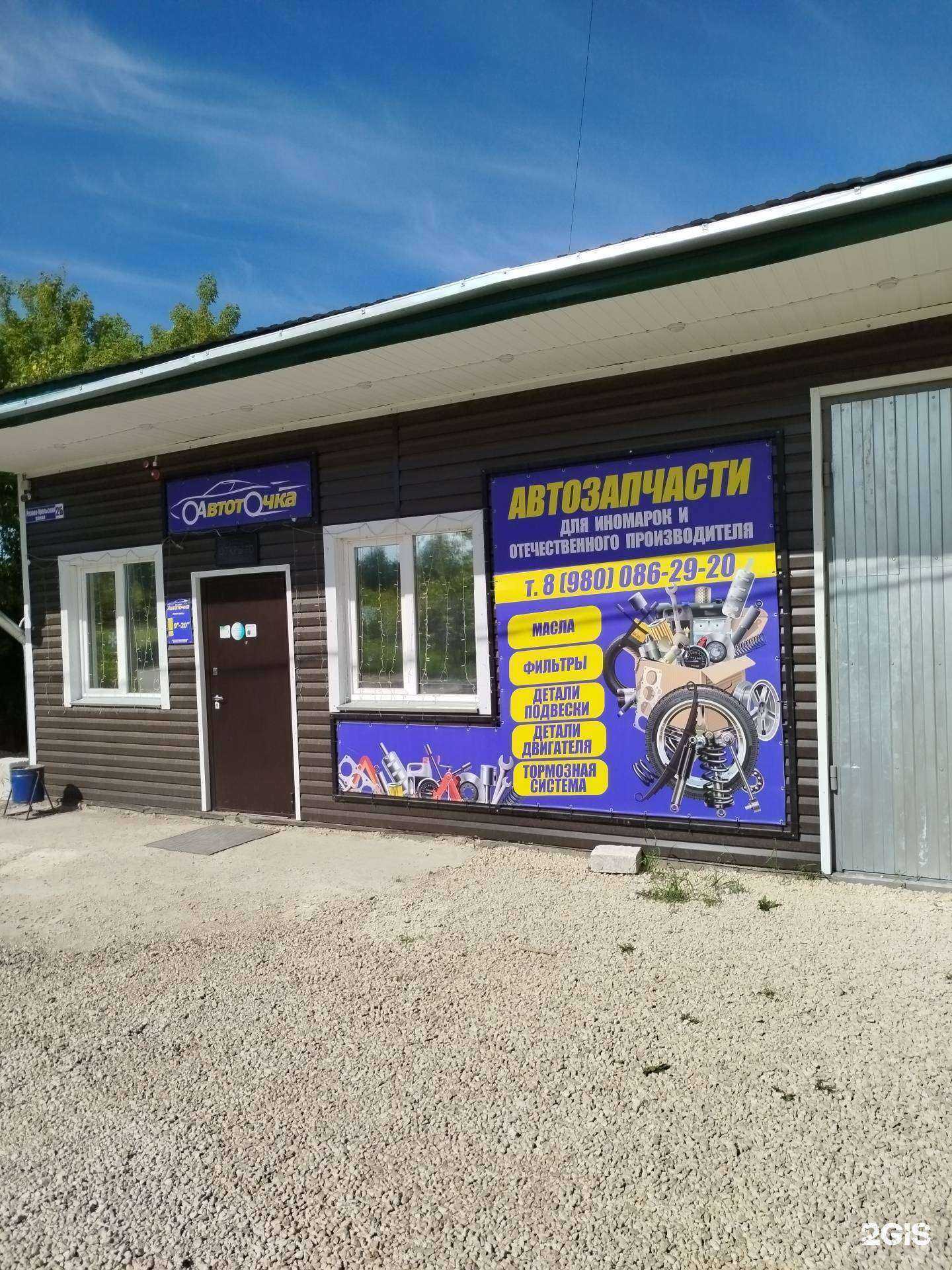 Отзывы на компанию Автоточка в г. Елец c фото