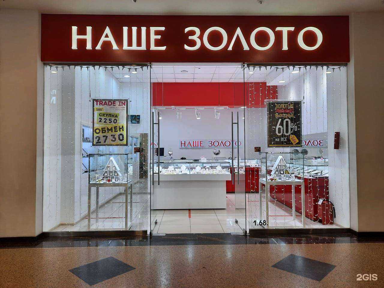 Отзывы на компанию Наше Золото в Липецке c фото