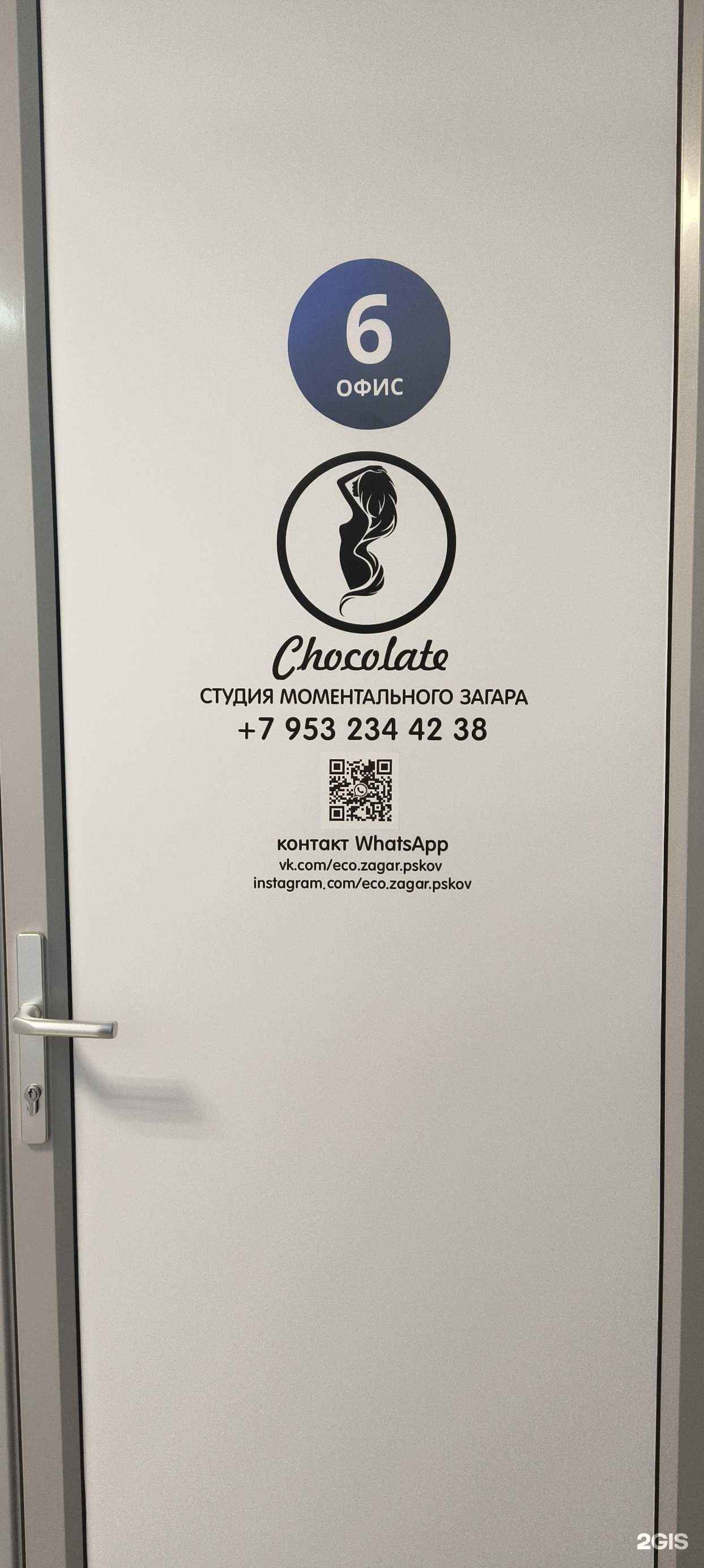 Отзывы на компанию Chocolate в г. Псков c фото