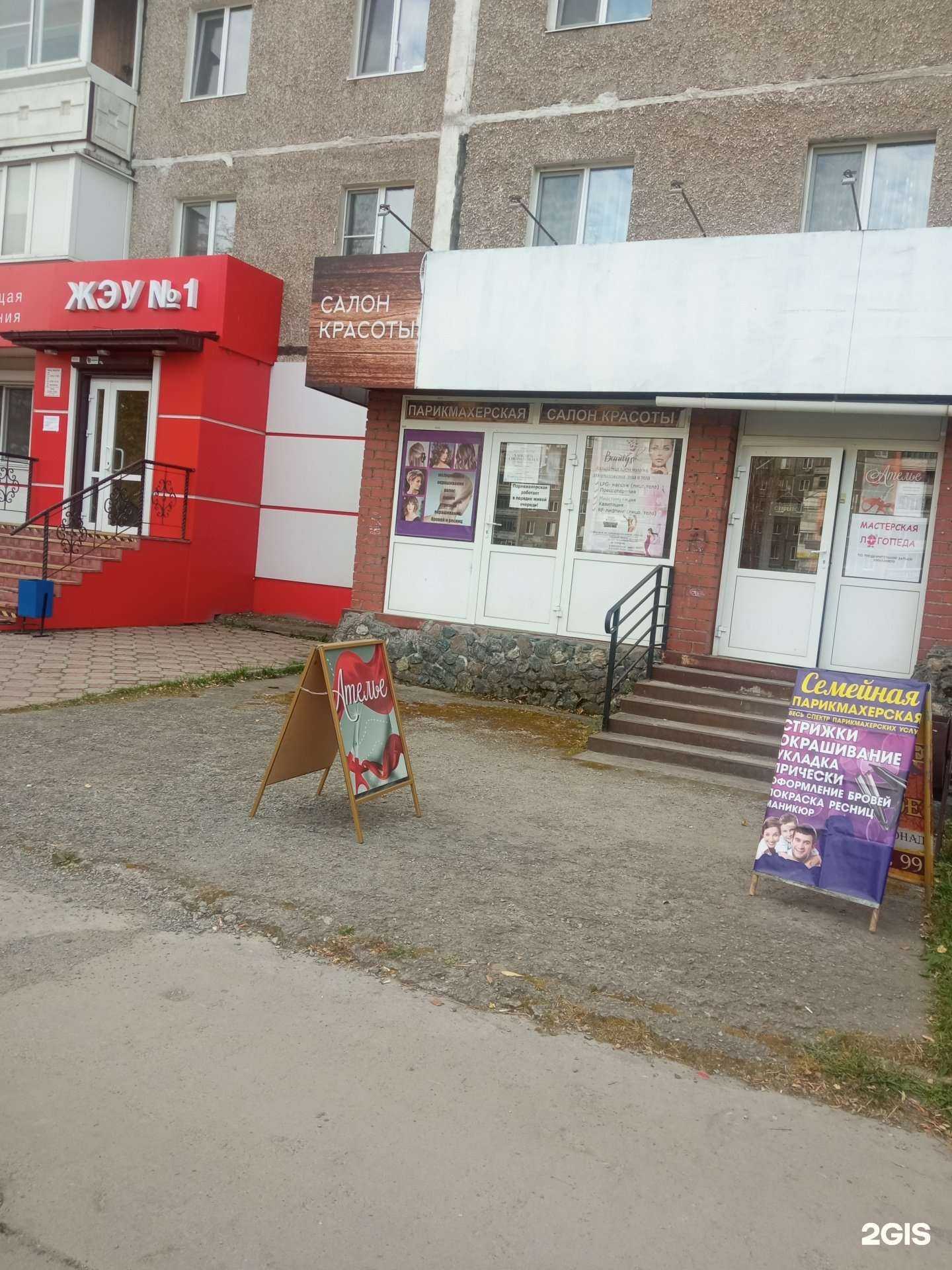 Отзывы на компанию Парикмахерская в г. Нижний Тагил c фото