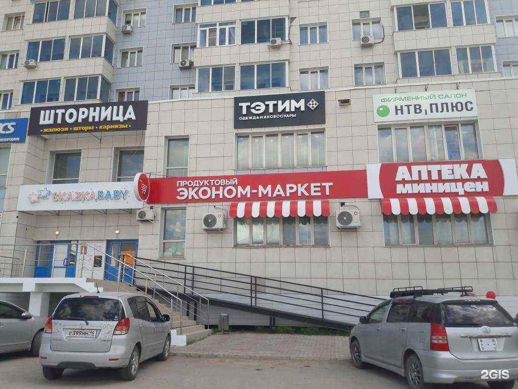 Отзывы на компанию Аптека Миницен в г. Якутск c фото