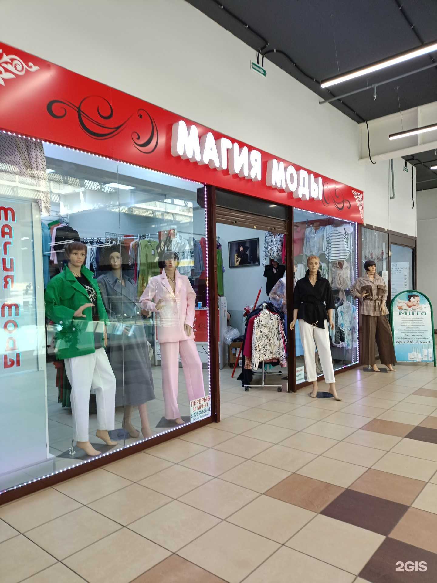 Отзывы на компанию Магия моды  в Прокопьевске c фото