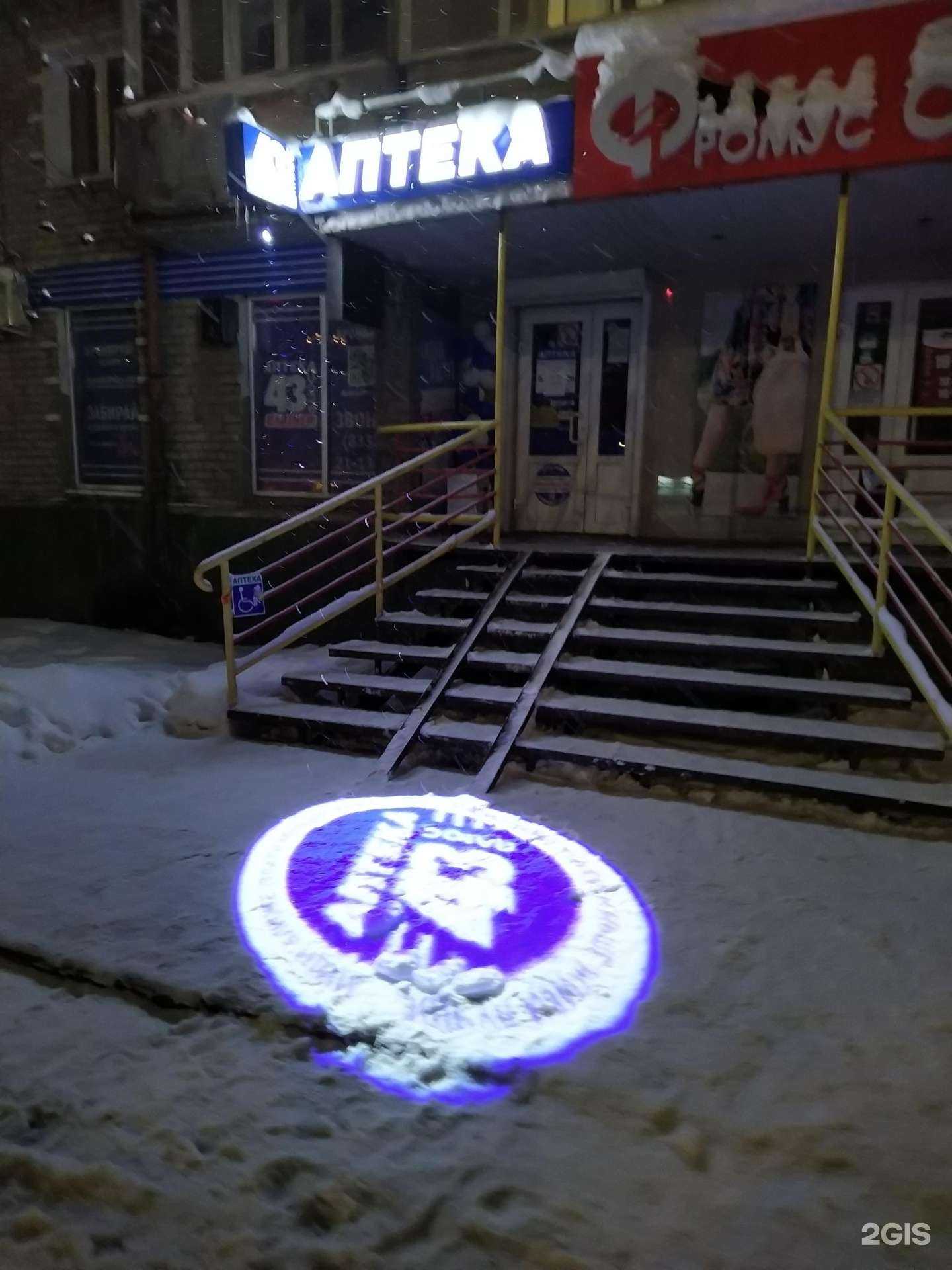 Отзывы на компанию Аптека 43 плюс в г. Киров c фото