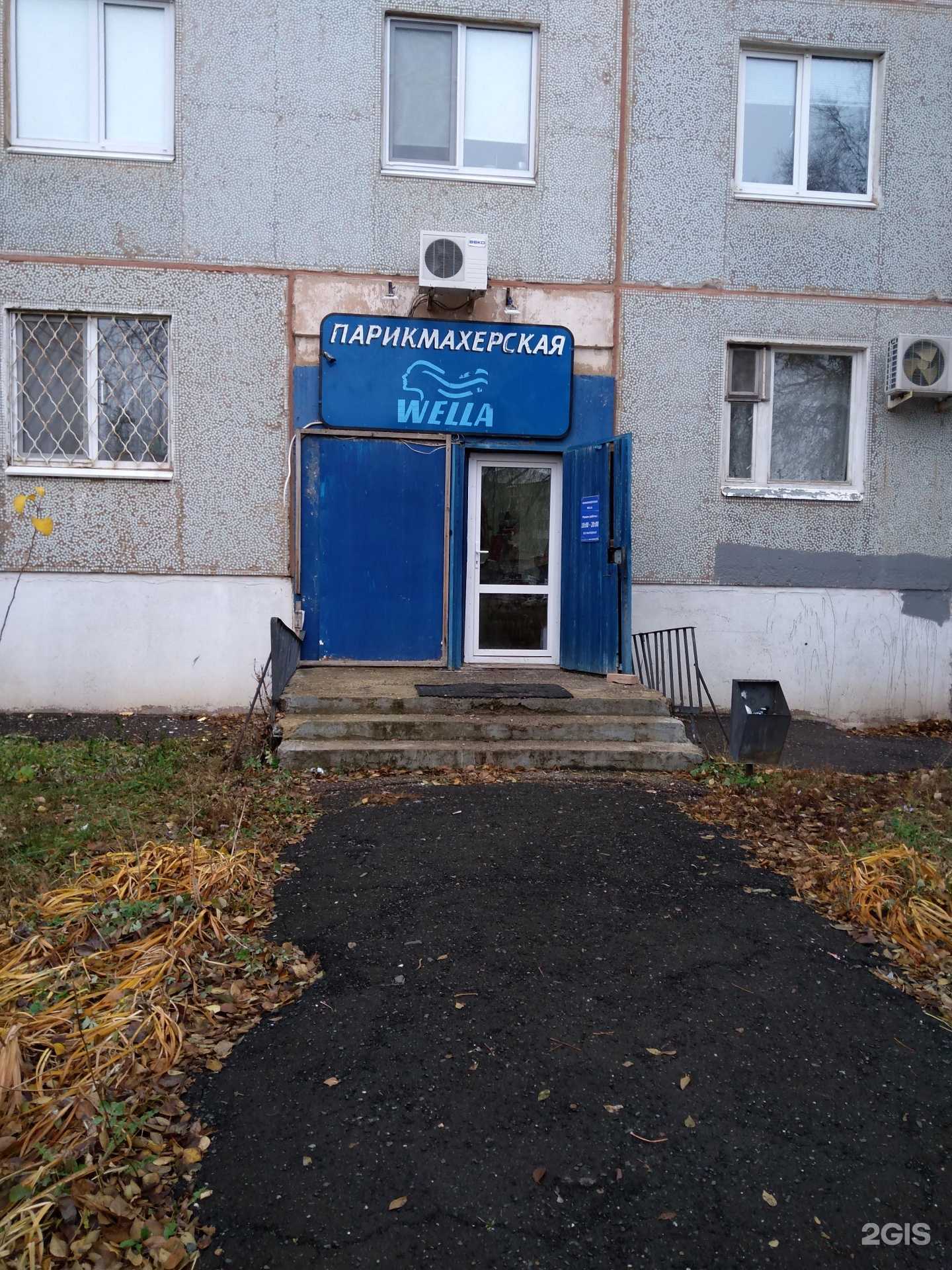 Отзывы на компанию Wella в Оренбурге c фото